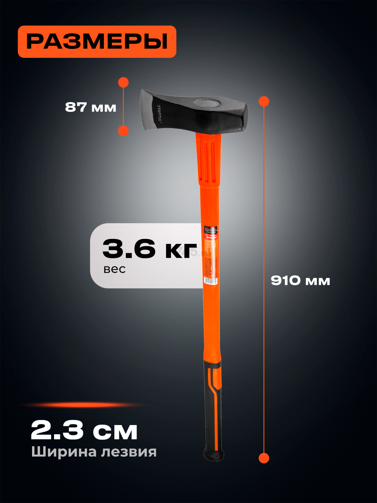 Топор-колун 3,6 кг STARTUL Profi (ST2300-36) - Фото 3