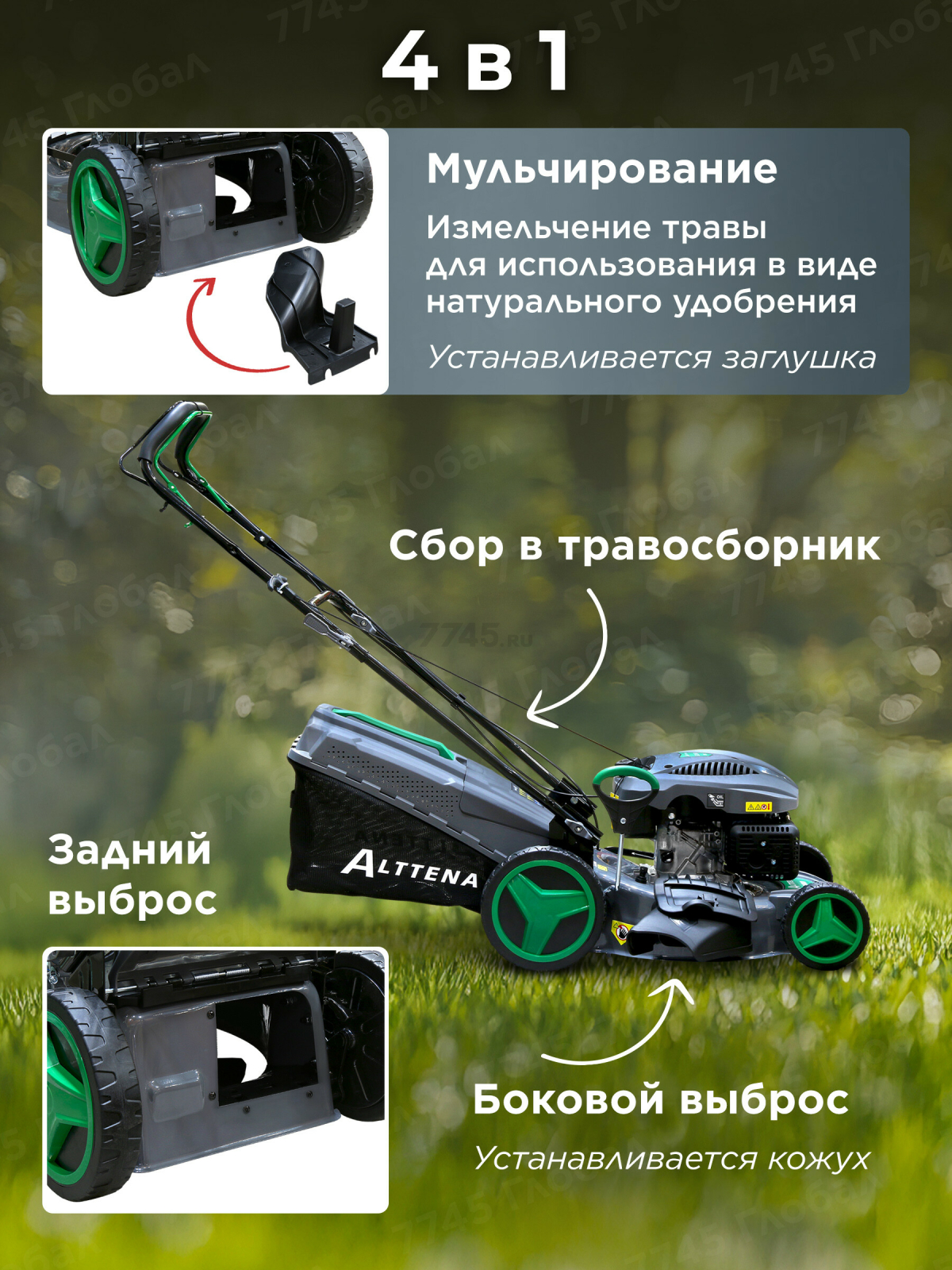 Газонокосилка бензиновая самоходная ALTTENA LM4600 (201105) - Фото 2