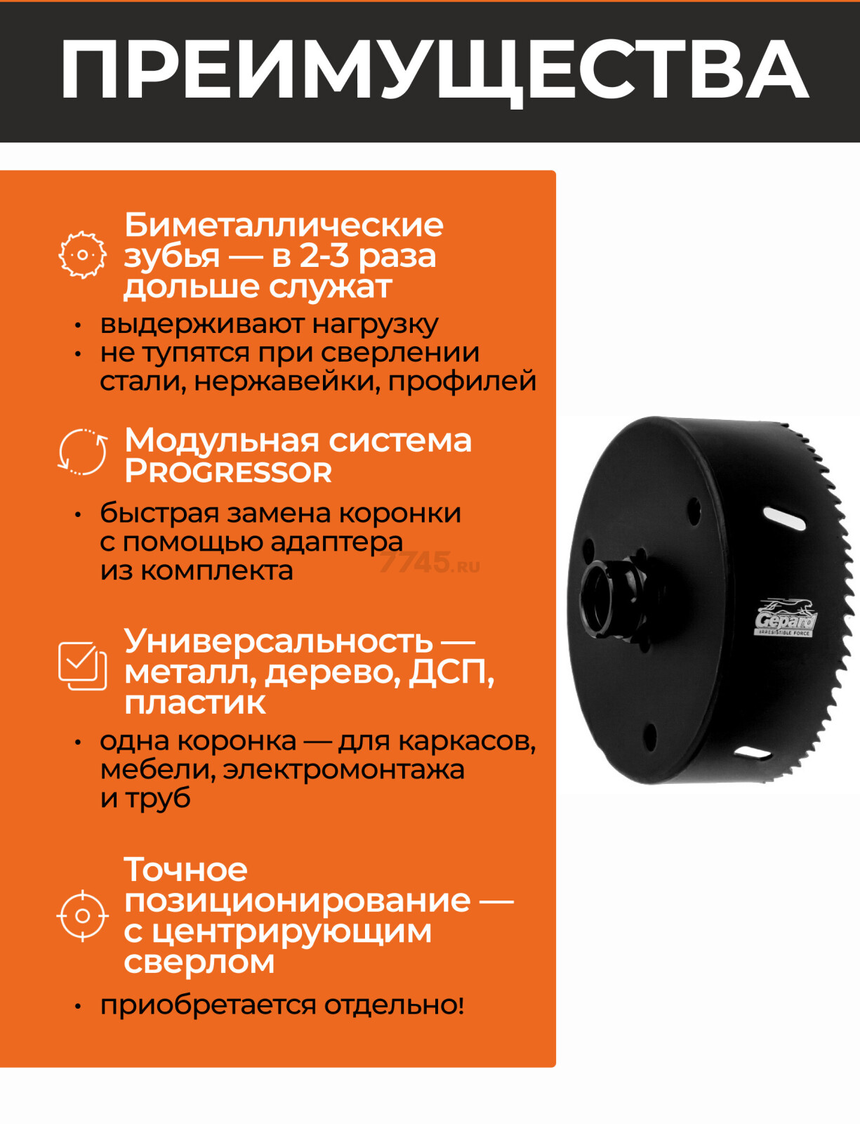 Коронка биметаллическая 121 мм GEPARD Progressor (GP2550-121) - Фото 2