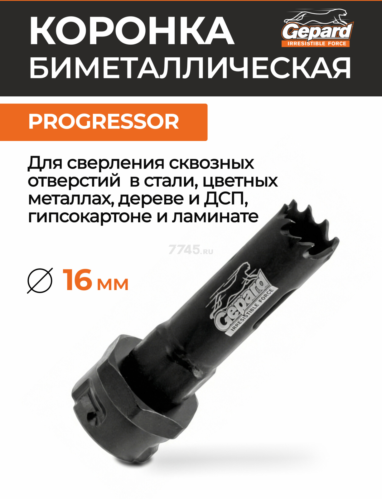 Коронка биметаллическая 16 мм GEPARD Progressor (GP2550-16)