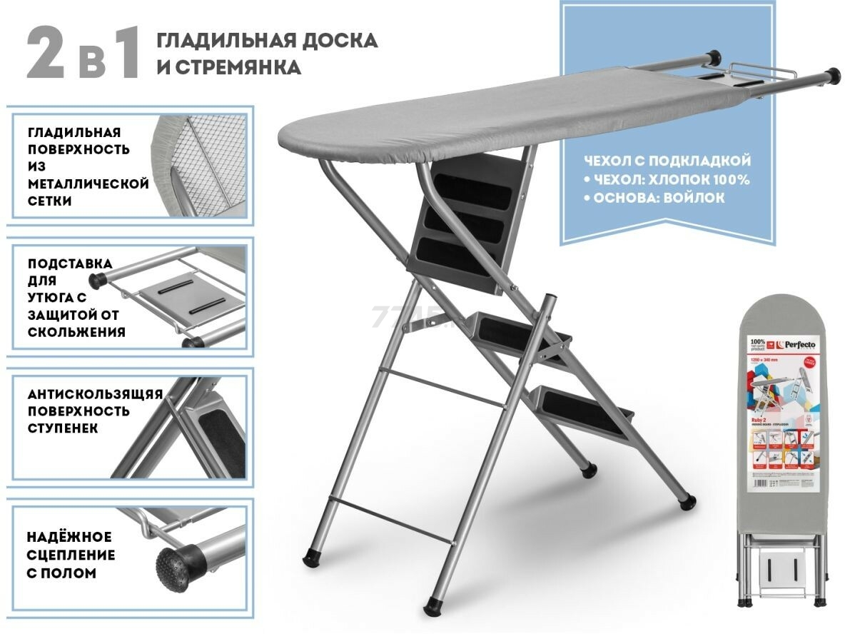 Доска гладильная-стремянка PERFECTO LINEA Ruby 1 125х34 см белый (42-142304)
