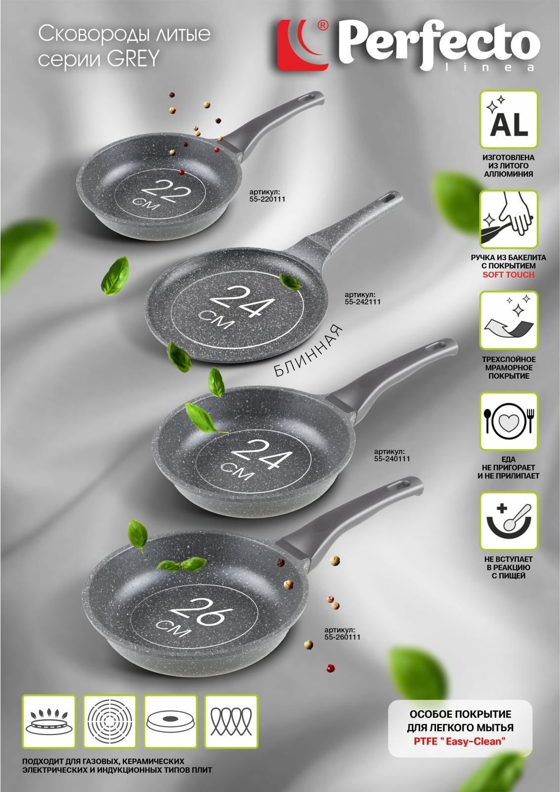 Сковорода алюминиевая 22 см PERFECTO LINEA Grey (55-220111) - Фото 11
