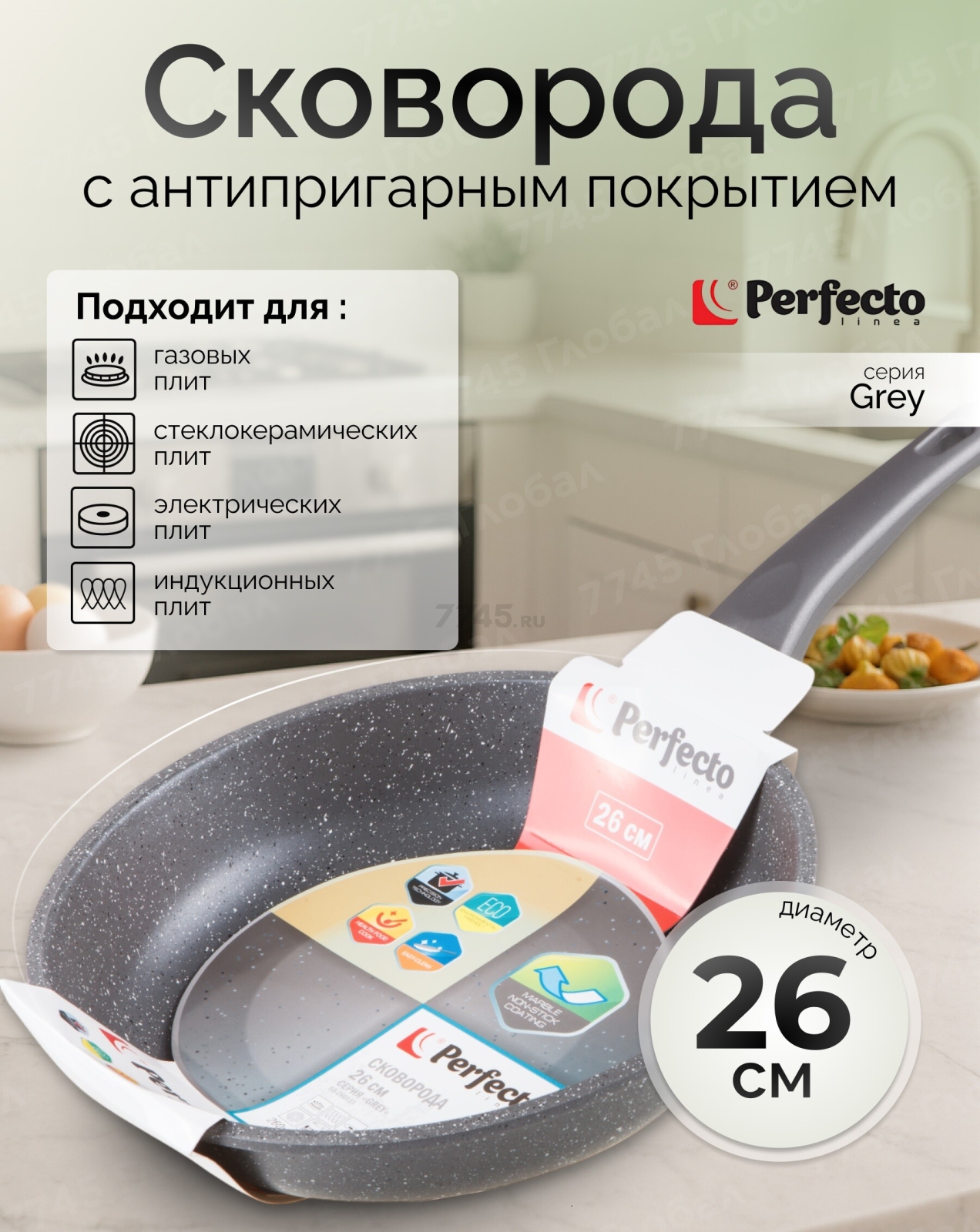 Сковорода алюминиевая 26 см PERFECTO LINEA Grey (55-260111)