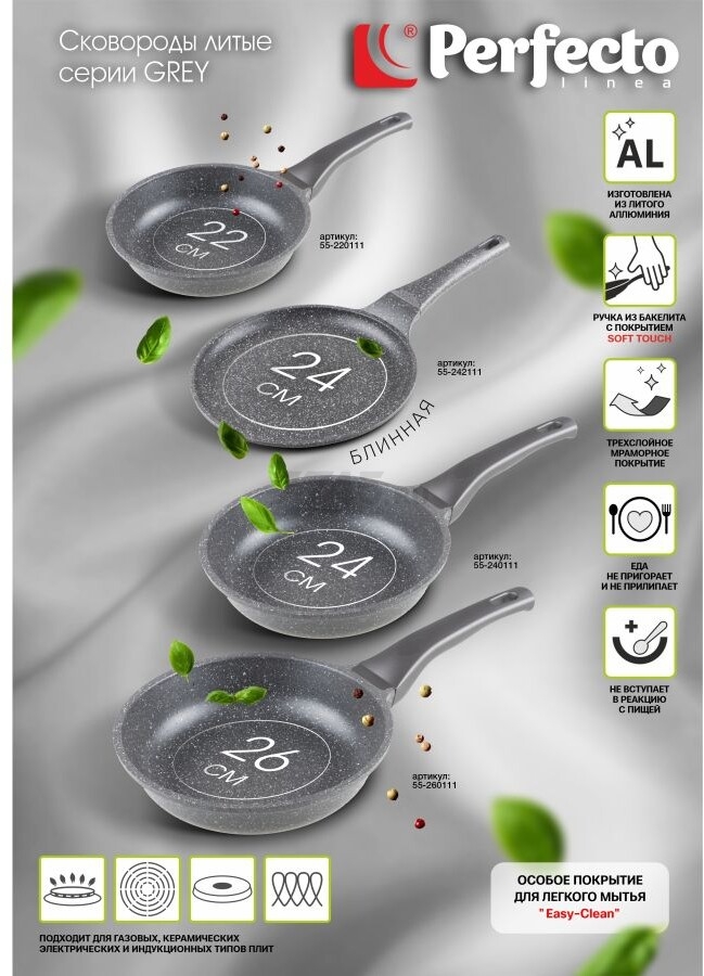 Сковорода алюминиевая 26 см PERFECTO LINEA Grey (55-260111) - Фото 14