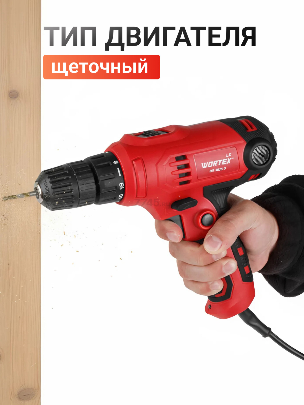 Дрель-шуруповерт сетевая WORTEX LX DR 1025 D (1335878) - Фото 4