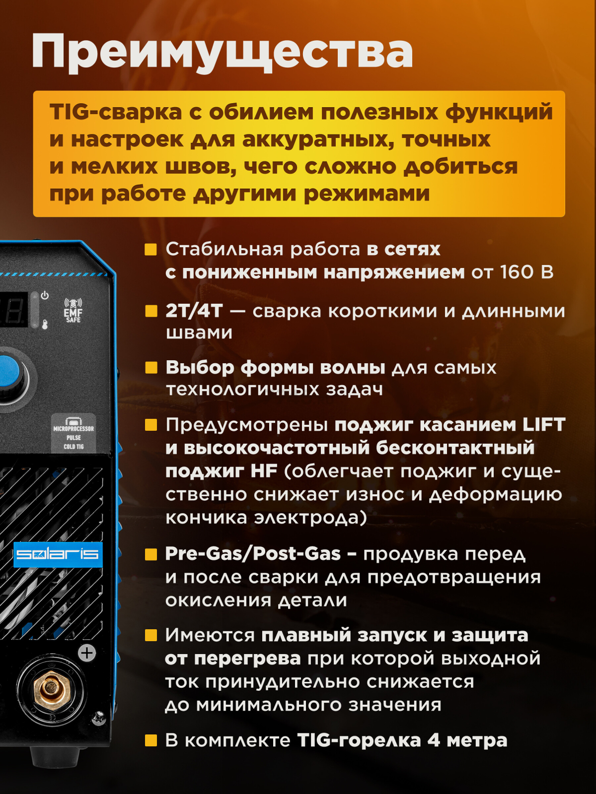 Инвертор сварочный SOLARIS TIG-225P AC/DC (SL5718-8) - Фото 2