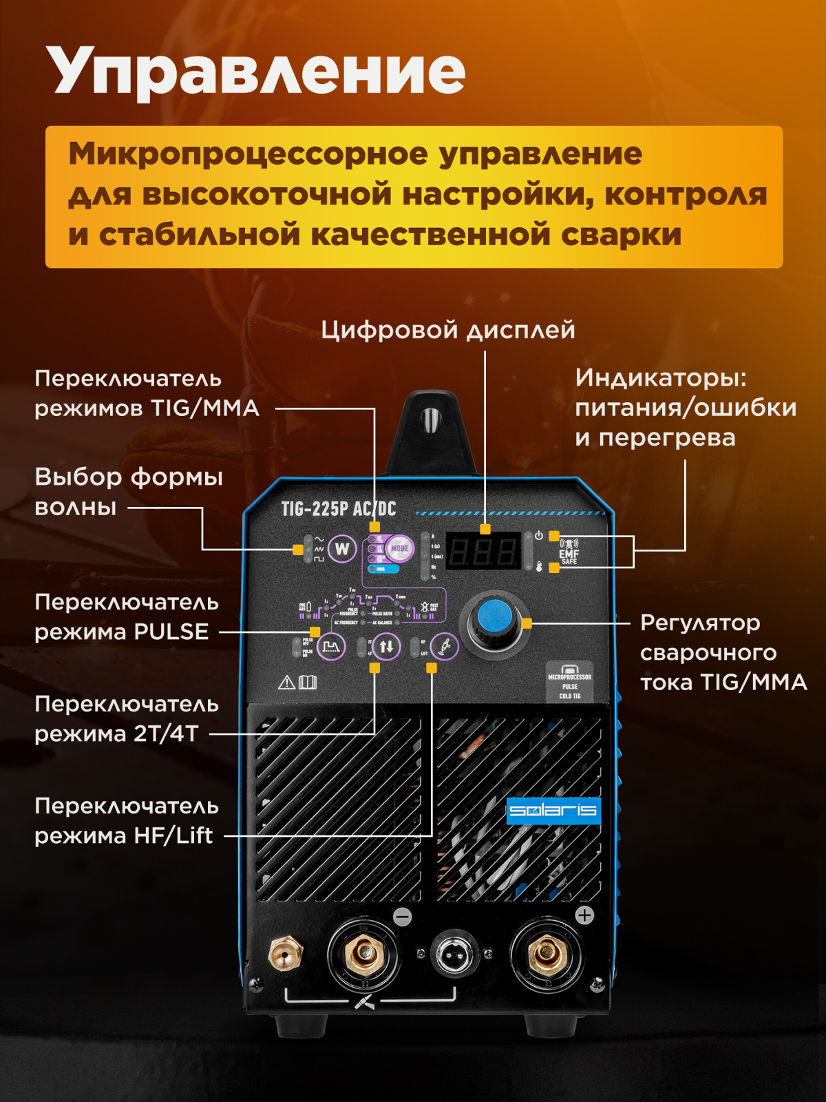 Инвертор сварочный SOLARIS TIG-225P AC/DC (SL5718-8) - Фото 5