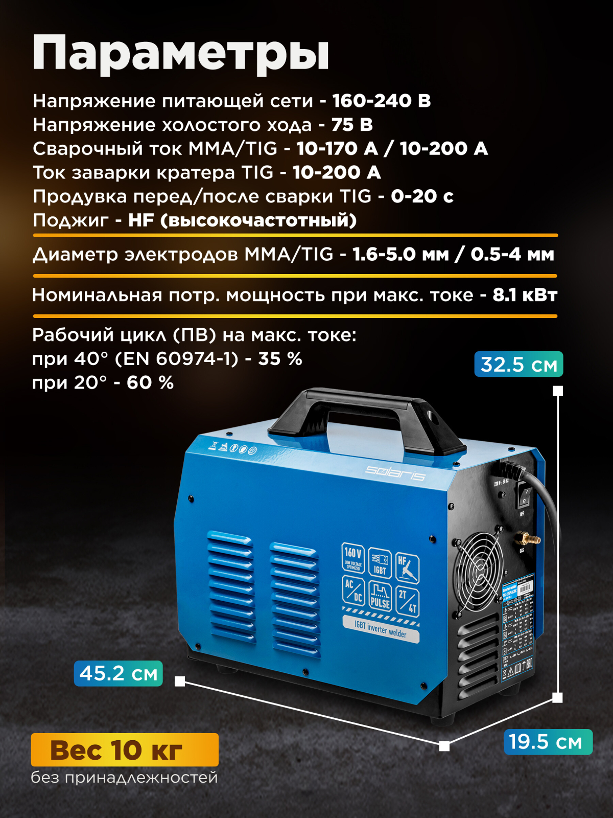 Инвертор сварочный SOLARIS TIG-225P AC/DC (SL5718-8) - Фото 3