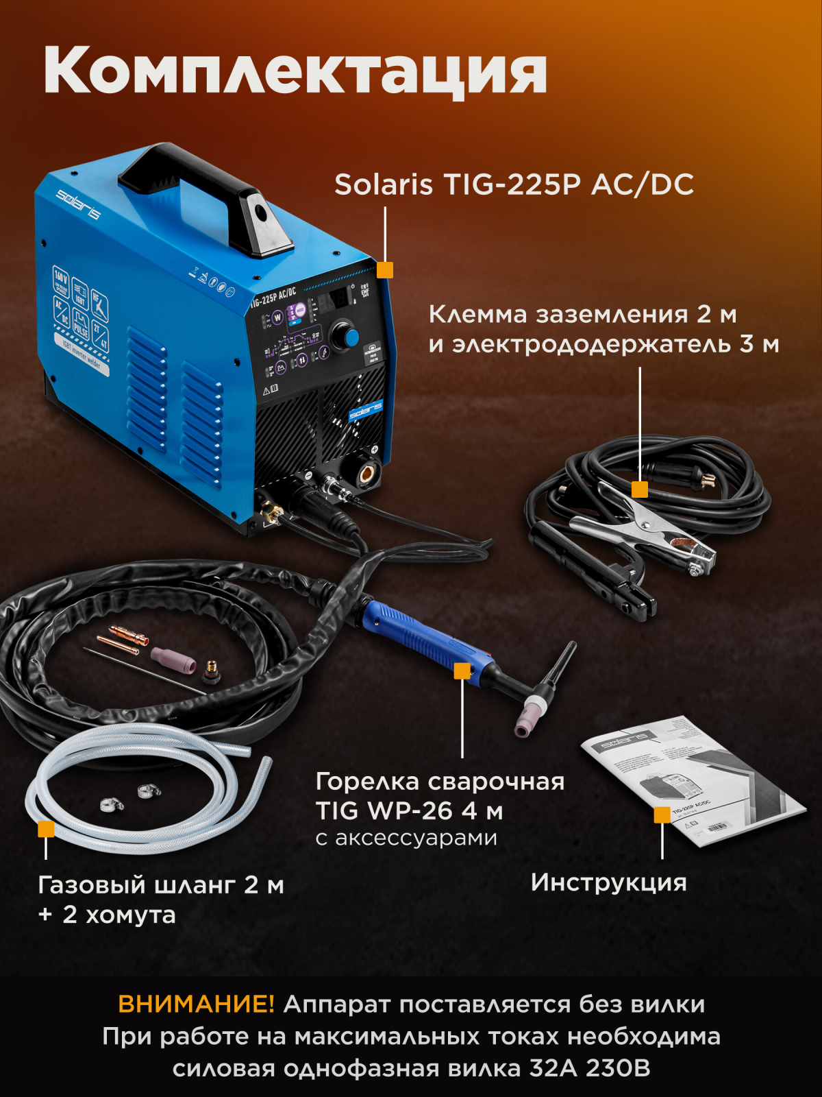 Инвертор сварочный SOLARIS TIG-225P AC/DC (SL5718-8) - Фото 6
