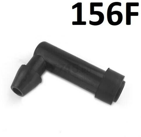 Колпачок свечной для двигателя 156F (FMS-01241)