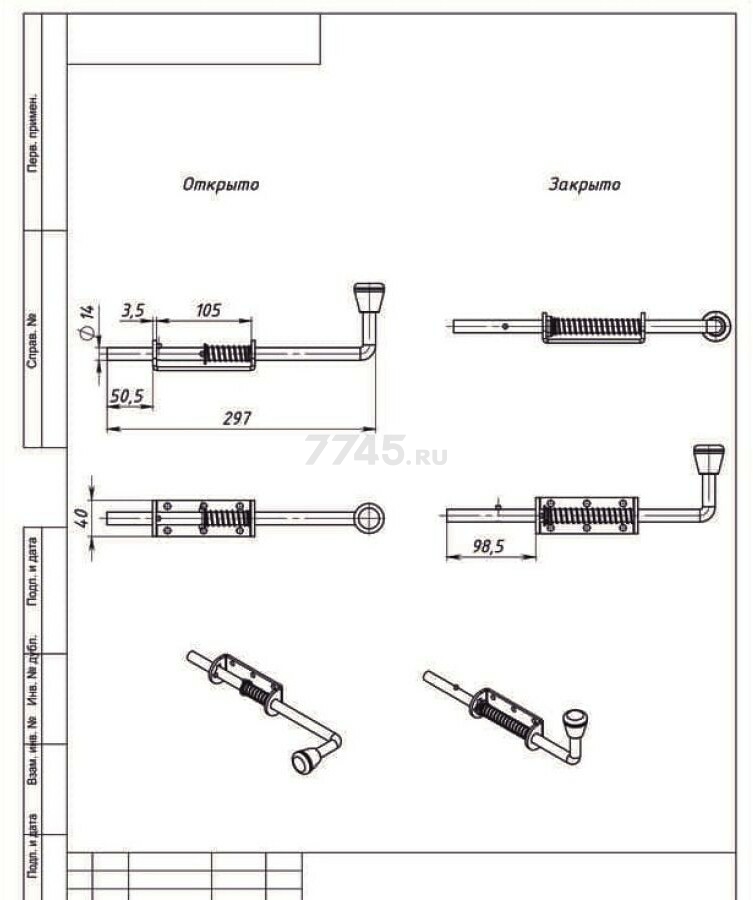 Задвижка дверная пружинная STARFIX ЗД-12 белый цинк (SMP-75898-1) - Фото 2
