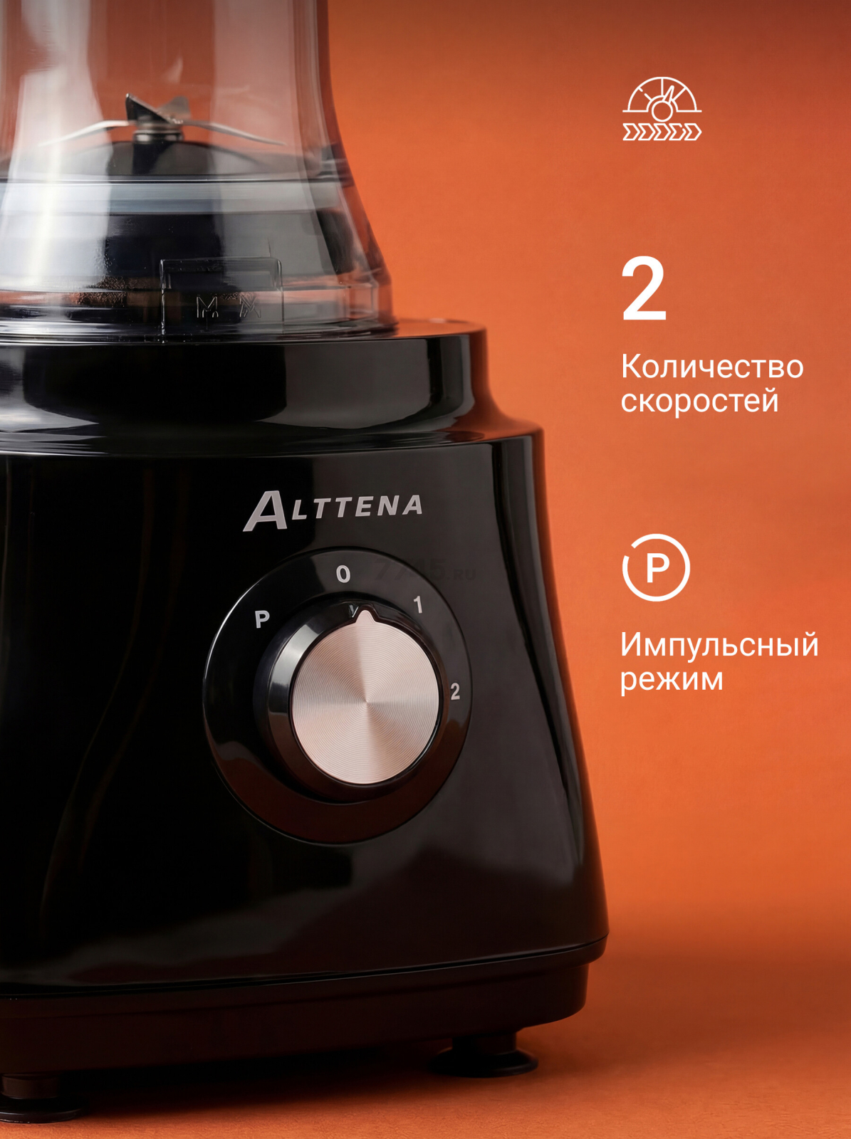 Комбайн кухонный ALTTENA F9470 (205100) - Фото 3