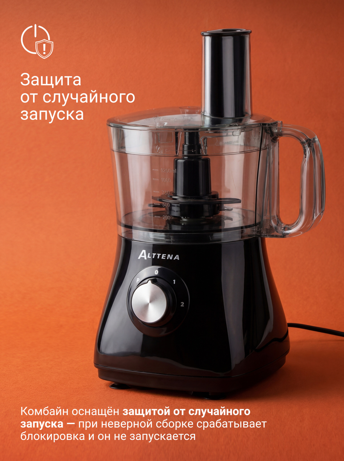 Комбайн кухонный ALTTENA F9470 (205100) - Фото 7