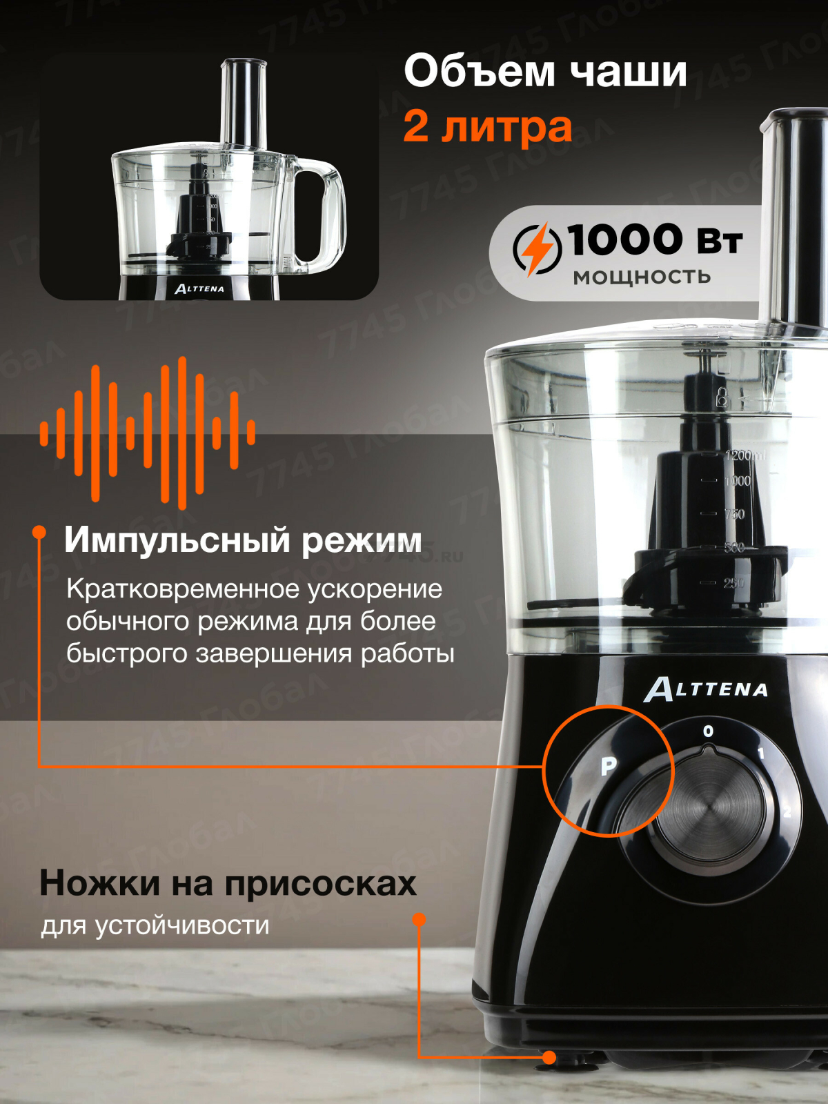 Комбайн кухонный ALTTENA F9470 (205100) - Фото 3