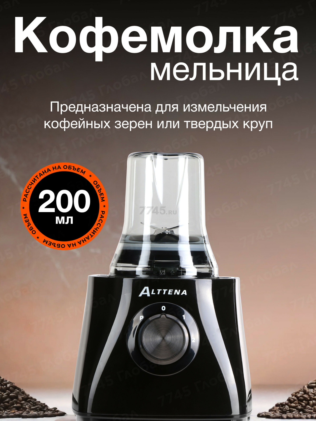 Комбайн кухонный ALTTENA F9470 (205100) - Фото 5