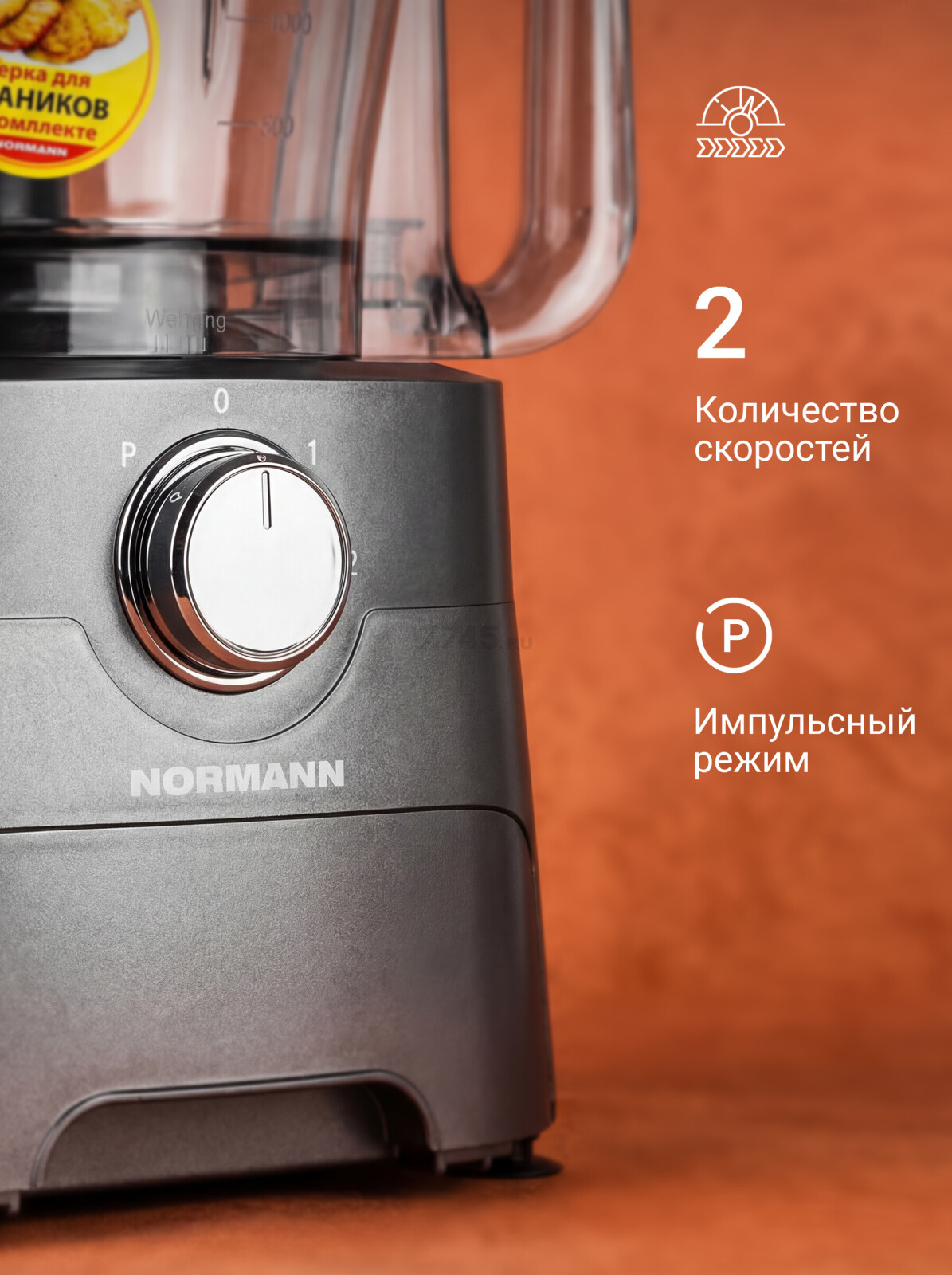 Комбайн кухонный NORMANN AFP-971 (N16017-5) - Фото 3