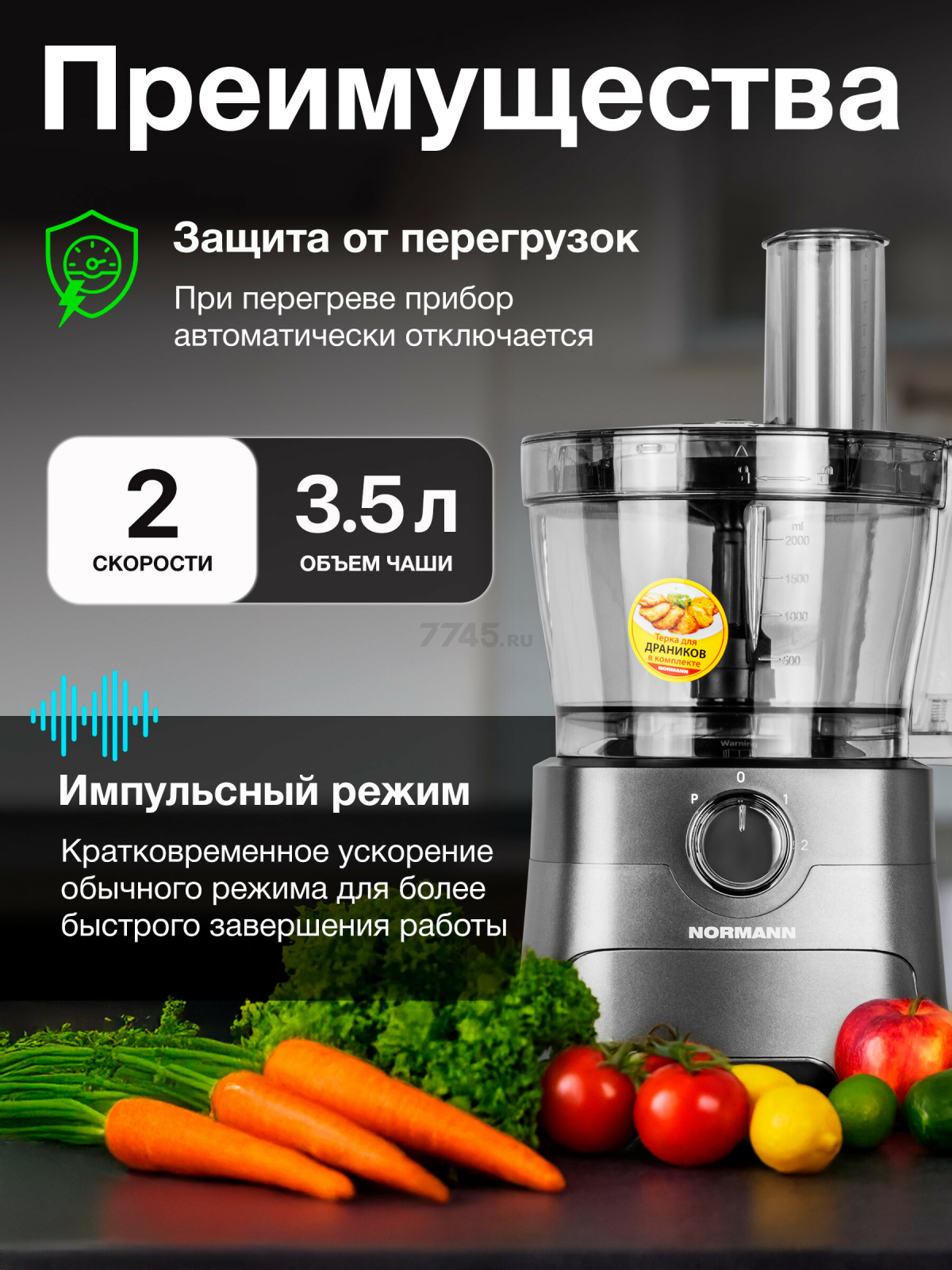 Комбайн кухонный NORMANN AFP-971 (N16017-5) - Фото 2