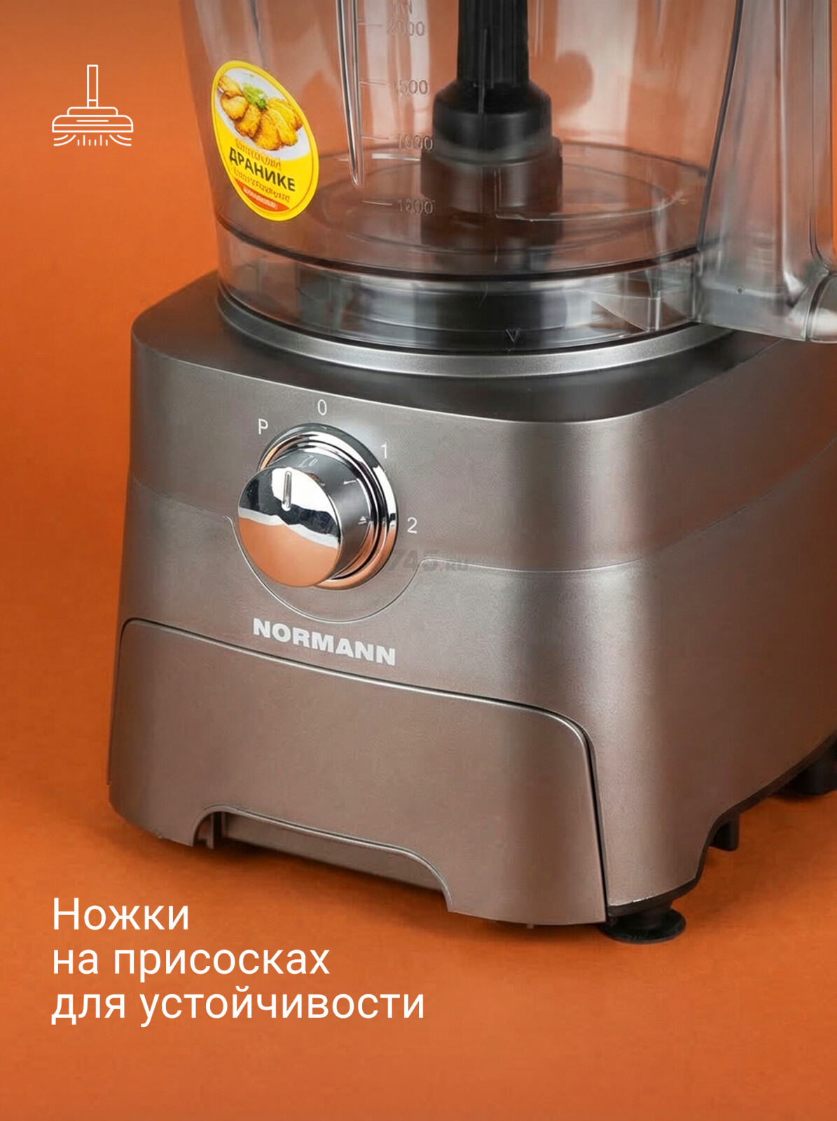 Комбайн кухонный NORMANN AFP-971 (N16017-5) - Фото 5