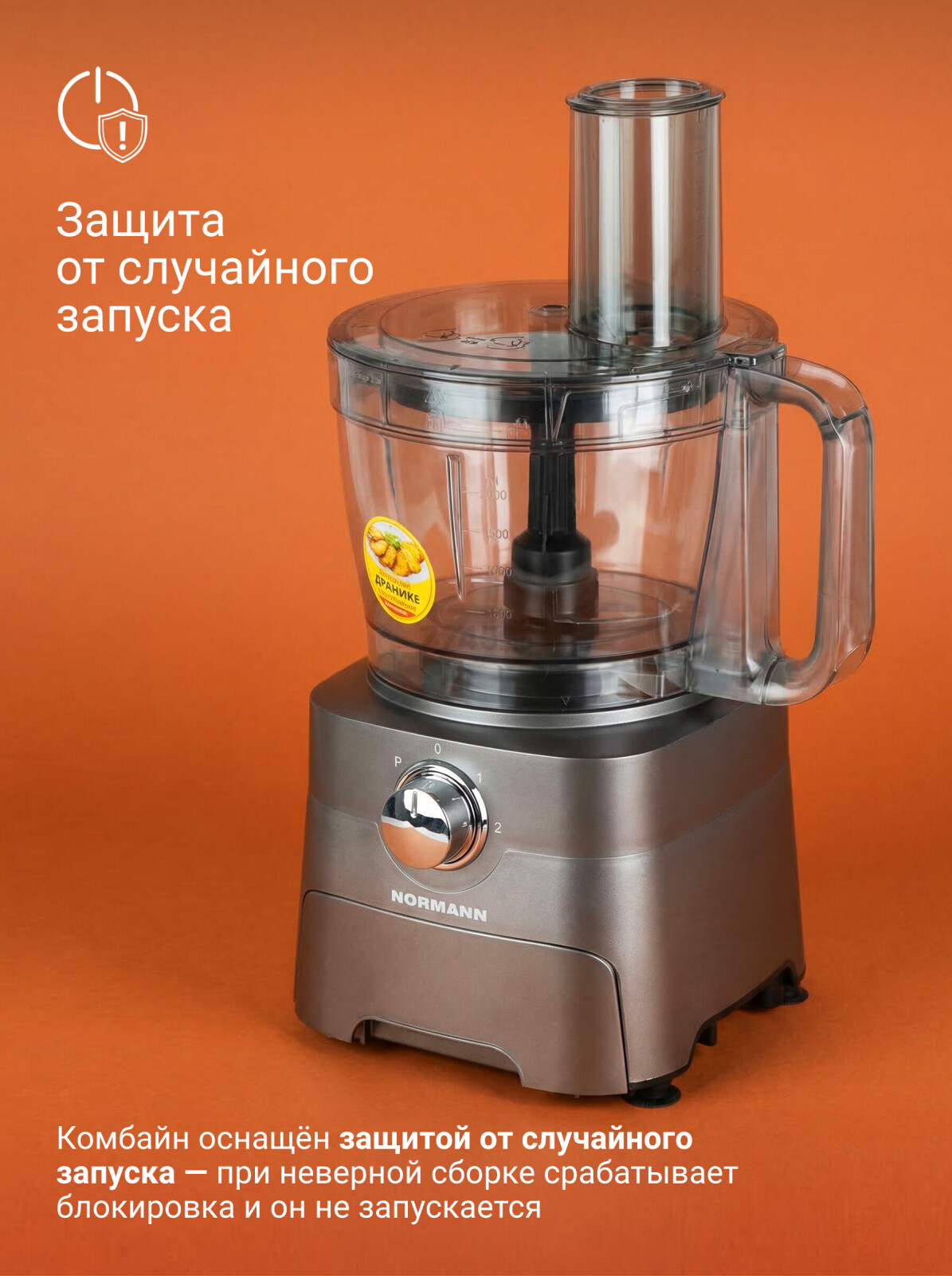 Комбайн кухонный NORMANN AFP-971 (N16017-5) - Фото 7