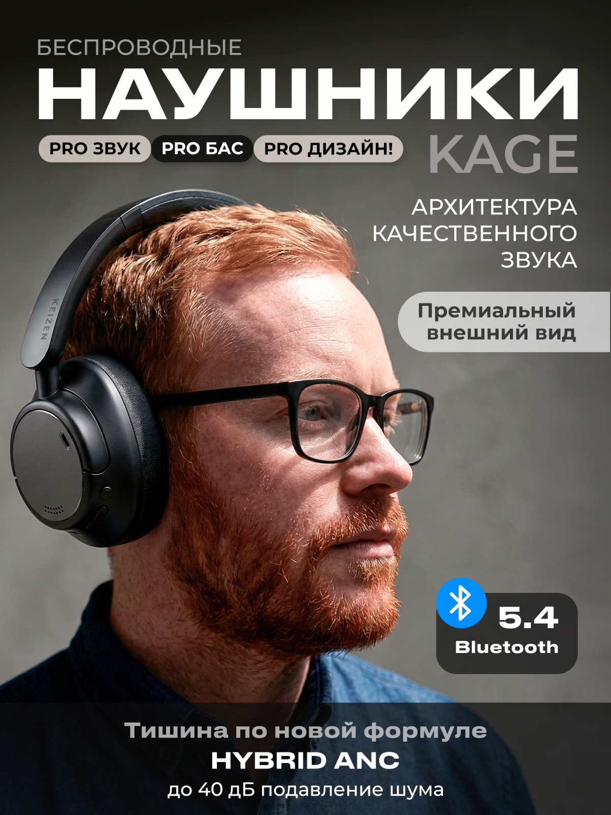 Наушники-гарнитура беспроводные KEIZEN KAGE B KZ-5524111