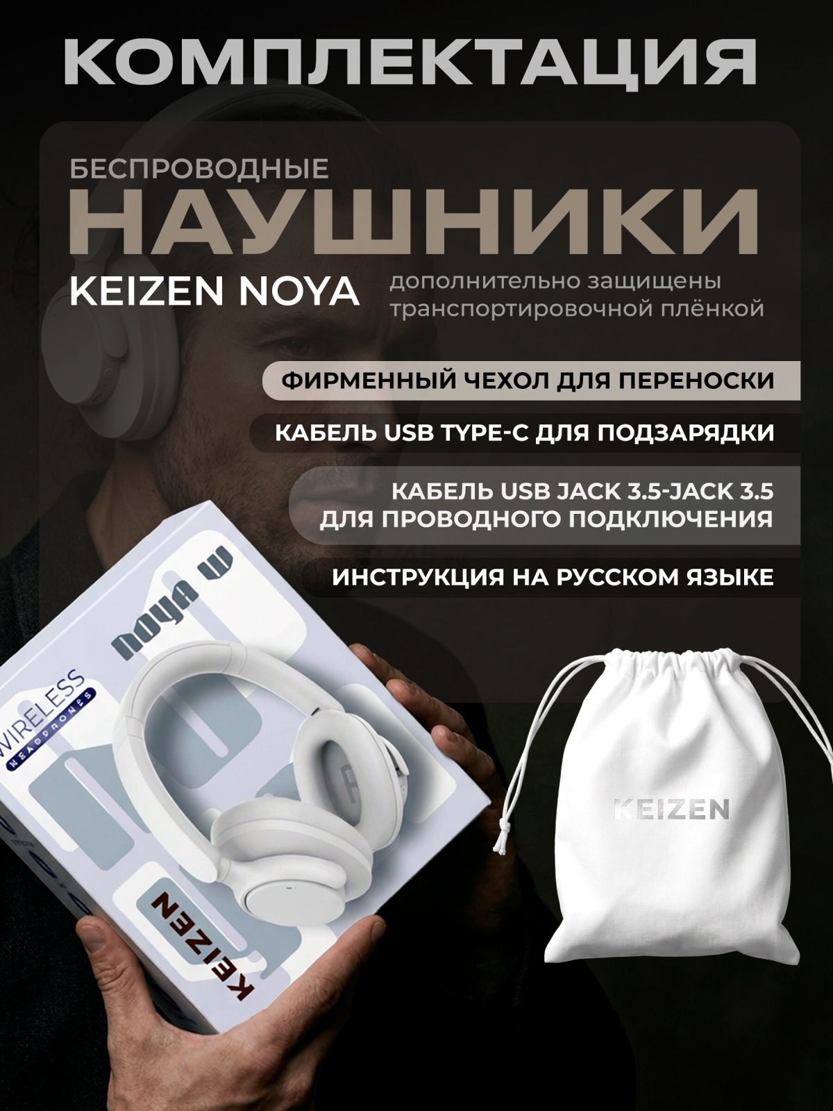 Наушники-гарнитура беспроводные KEIZEN NOYA W KZ-5524115 - Фото 8