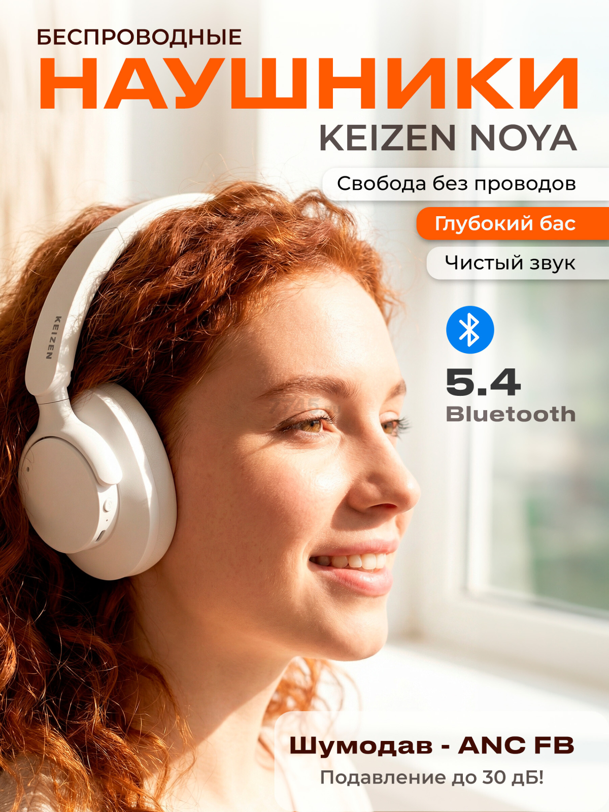 Наушники-гарнитура беспроводные KEIZEN NOYA W KZ-5524115