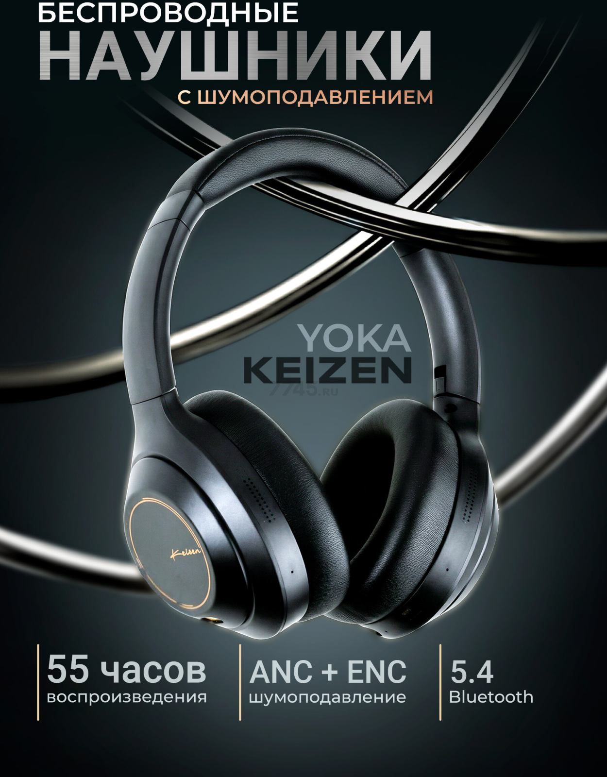 Беспроводные наушники KEIZEN KZ-5524114