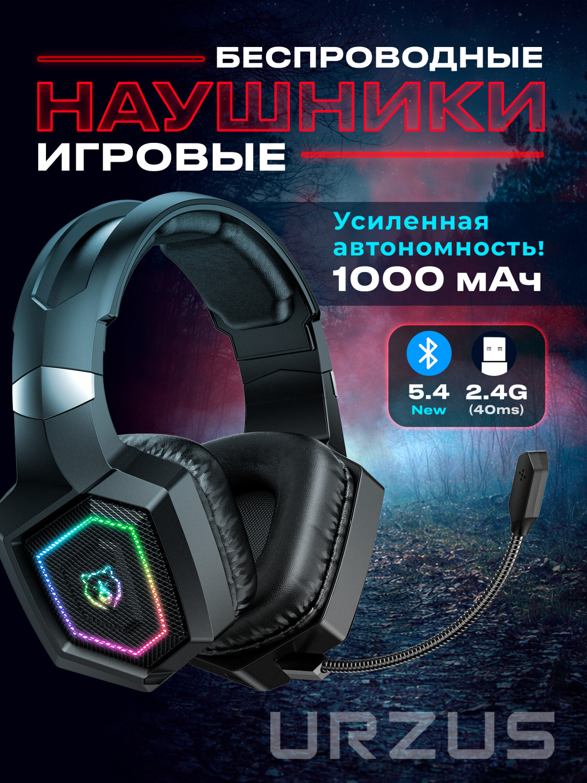 Наушники-гарнитура игровые URZUS UR-5524121