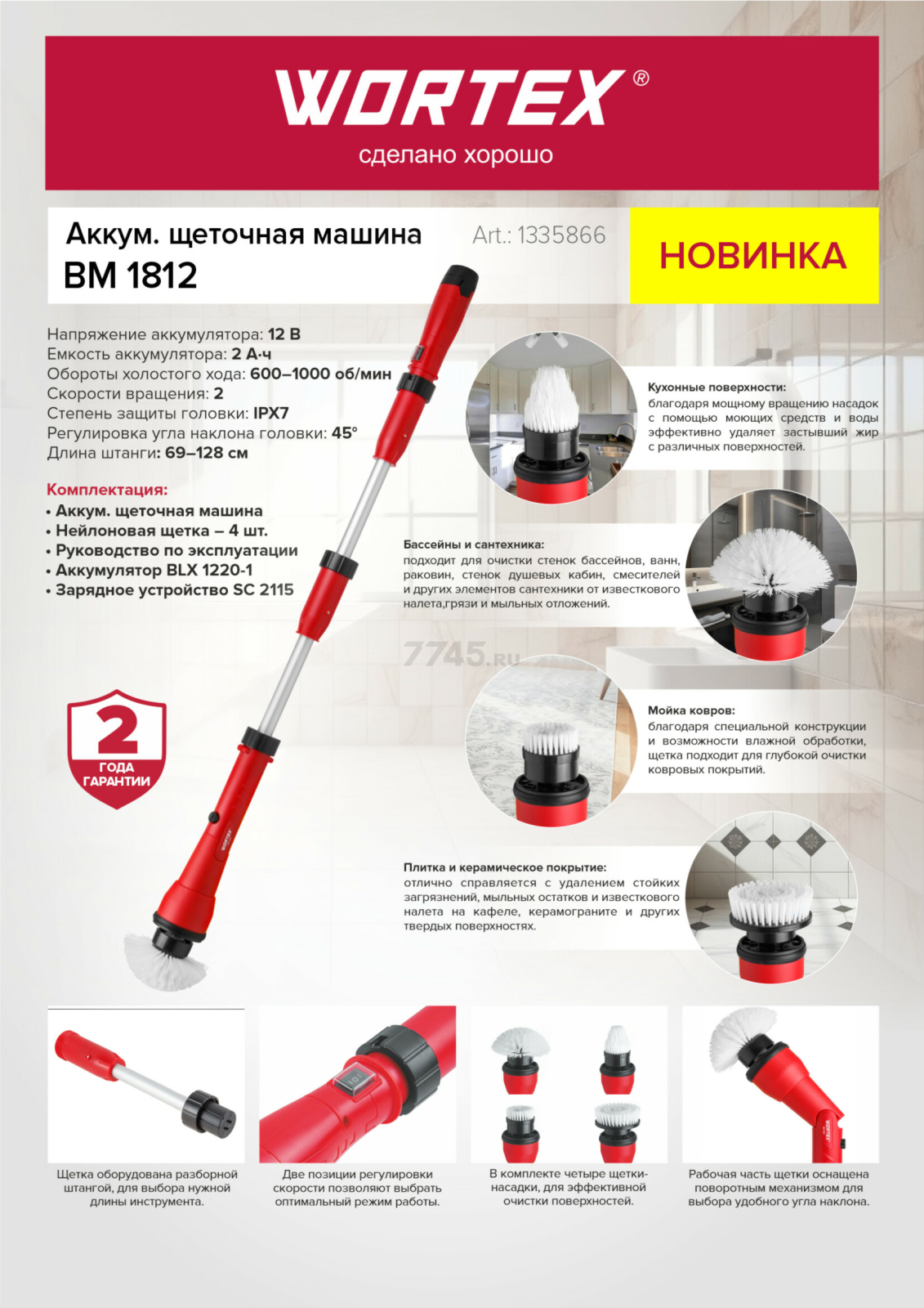 Щетка для уборки аккумуляторная WORTEX BM 1812 (1335866) - Фото 8
