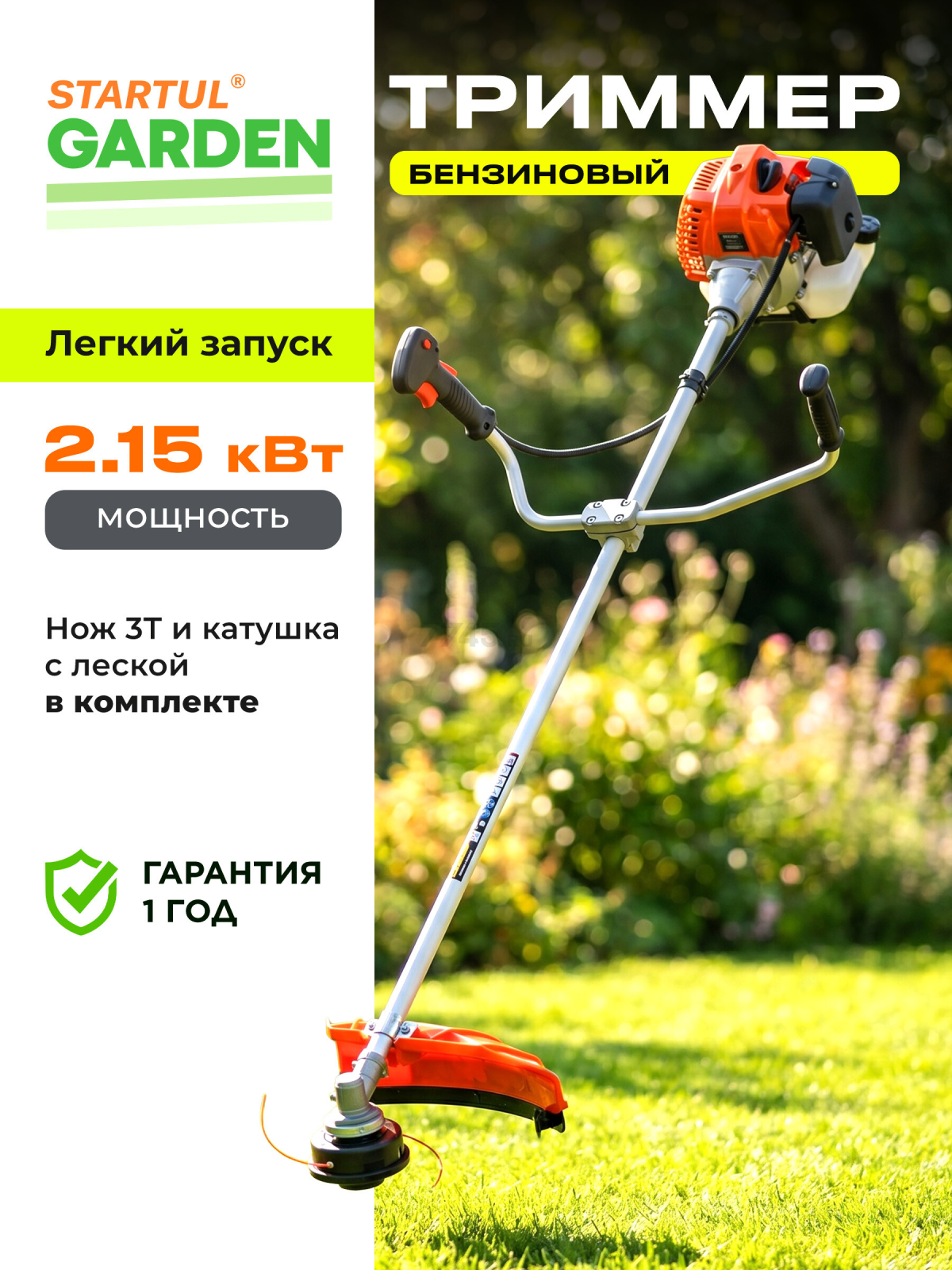 Бензиновый триммер (Мотокоса) STARTUL Garden 2150 (SG1025)