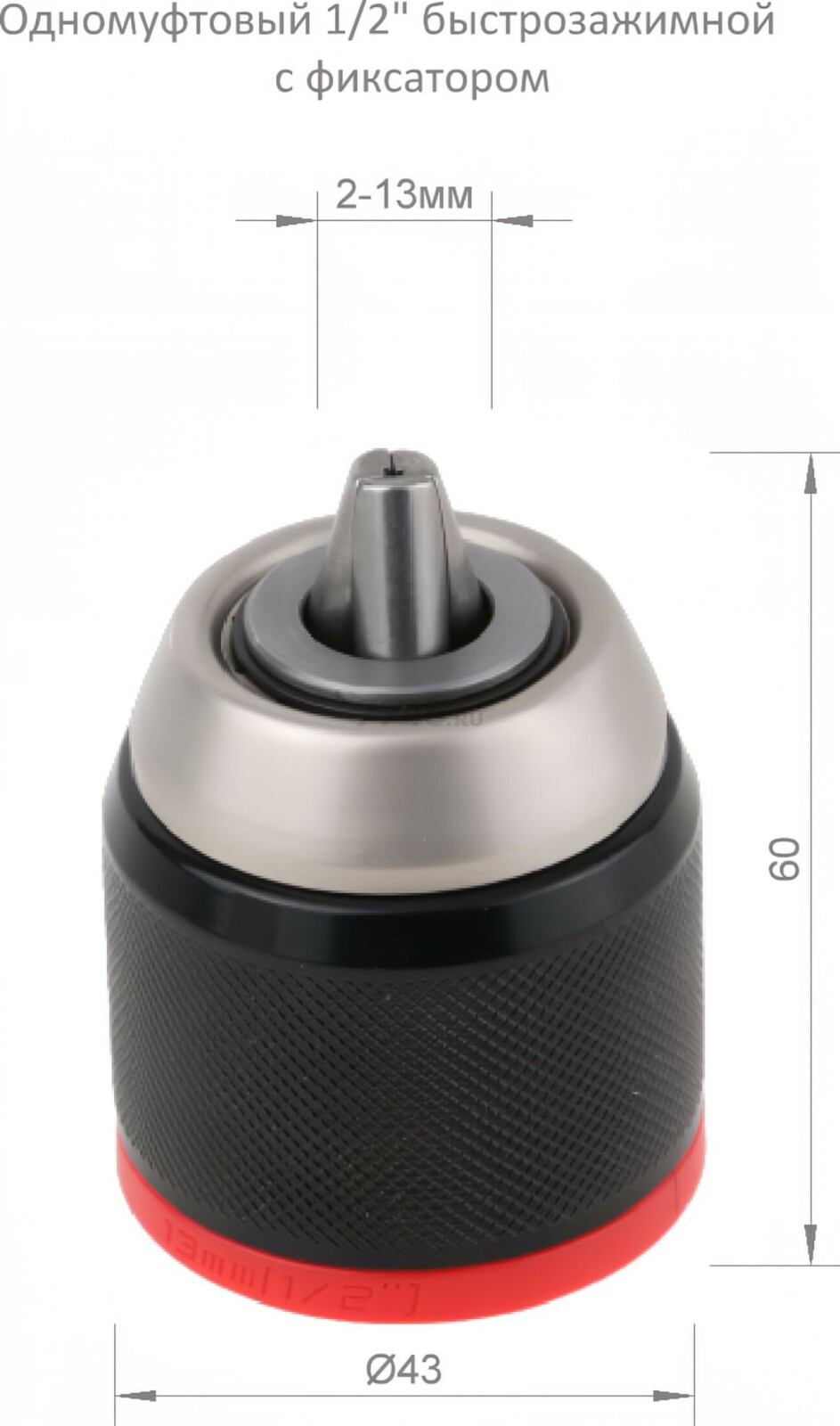 Патрон быстрозажимной одномуфтовый 2-13 мм 1/2" RIPARTS (RI-005) - Фото 4