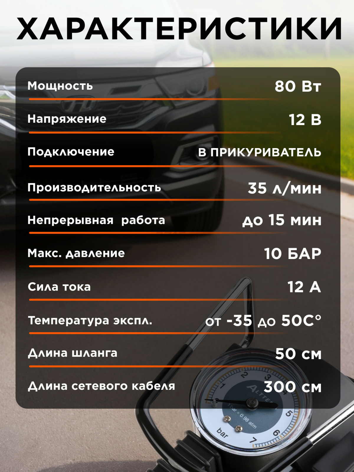 Компрессор автомобильный ALTTENA AC580 (206100) - Фото 4