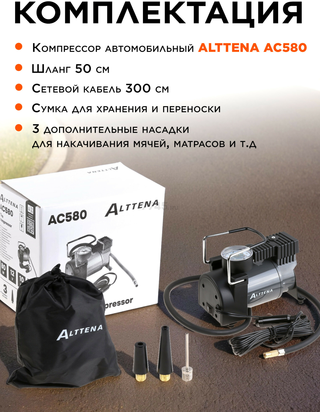 Компрессор автомобильный ALTTENA AC580 (206100) - Фото 6