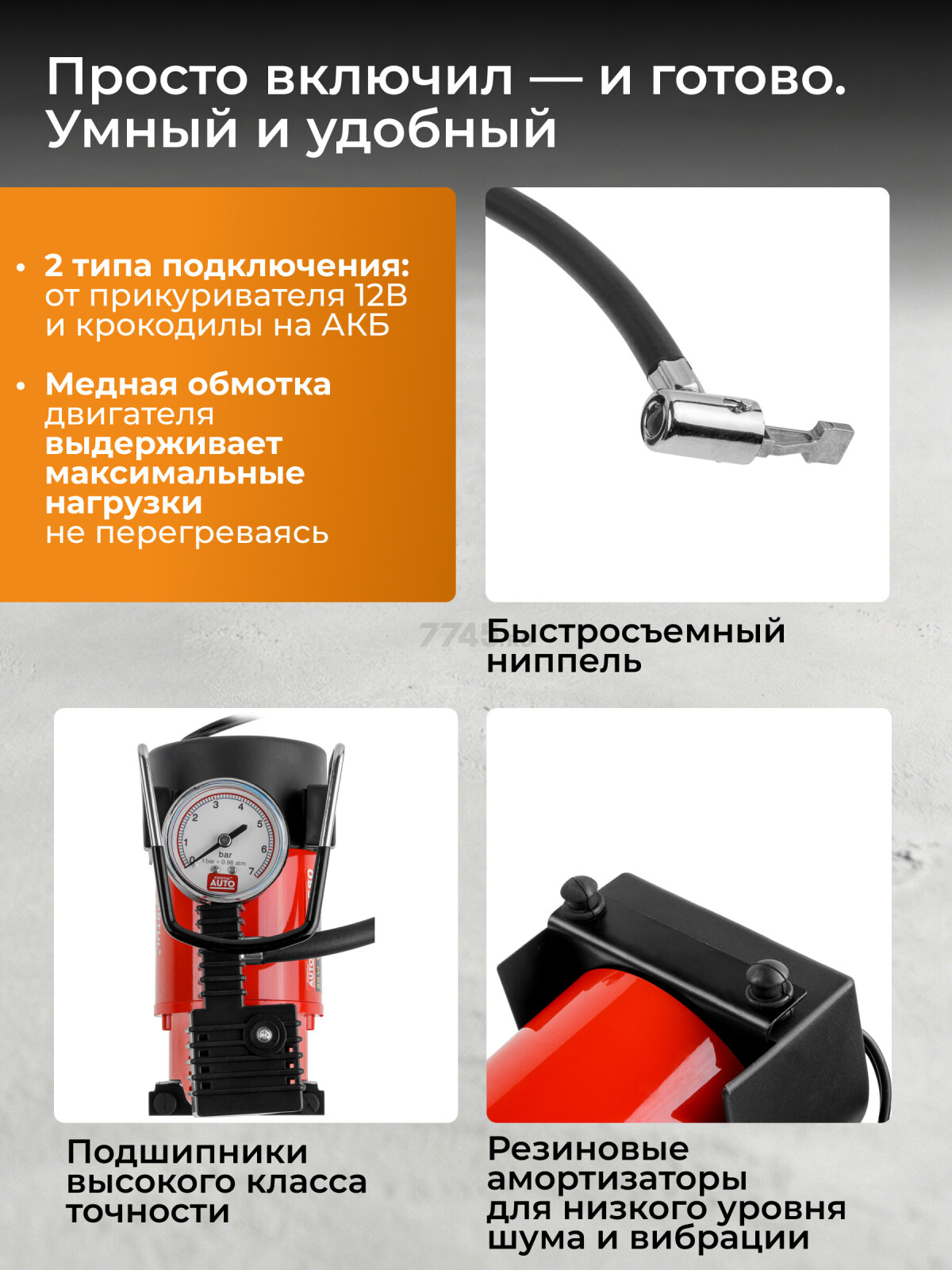 Компрессор автомобильный STARTUL Auto 580 (SG1701) - Фото 3