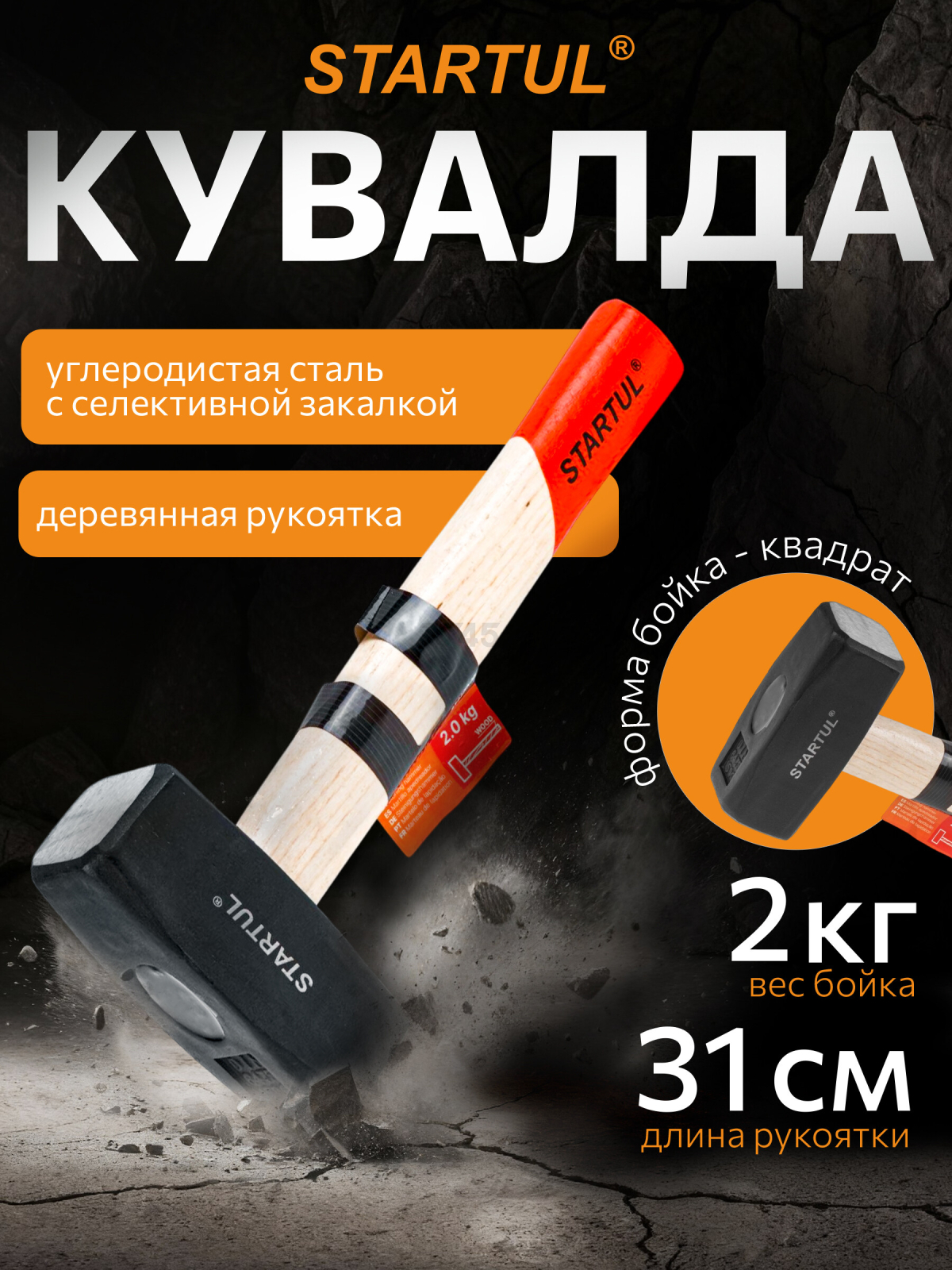 Кувалда 2 кг STARTUL Standart (ST2400-20)