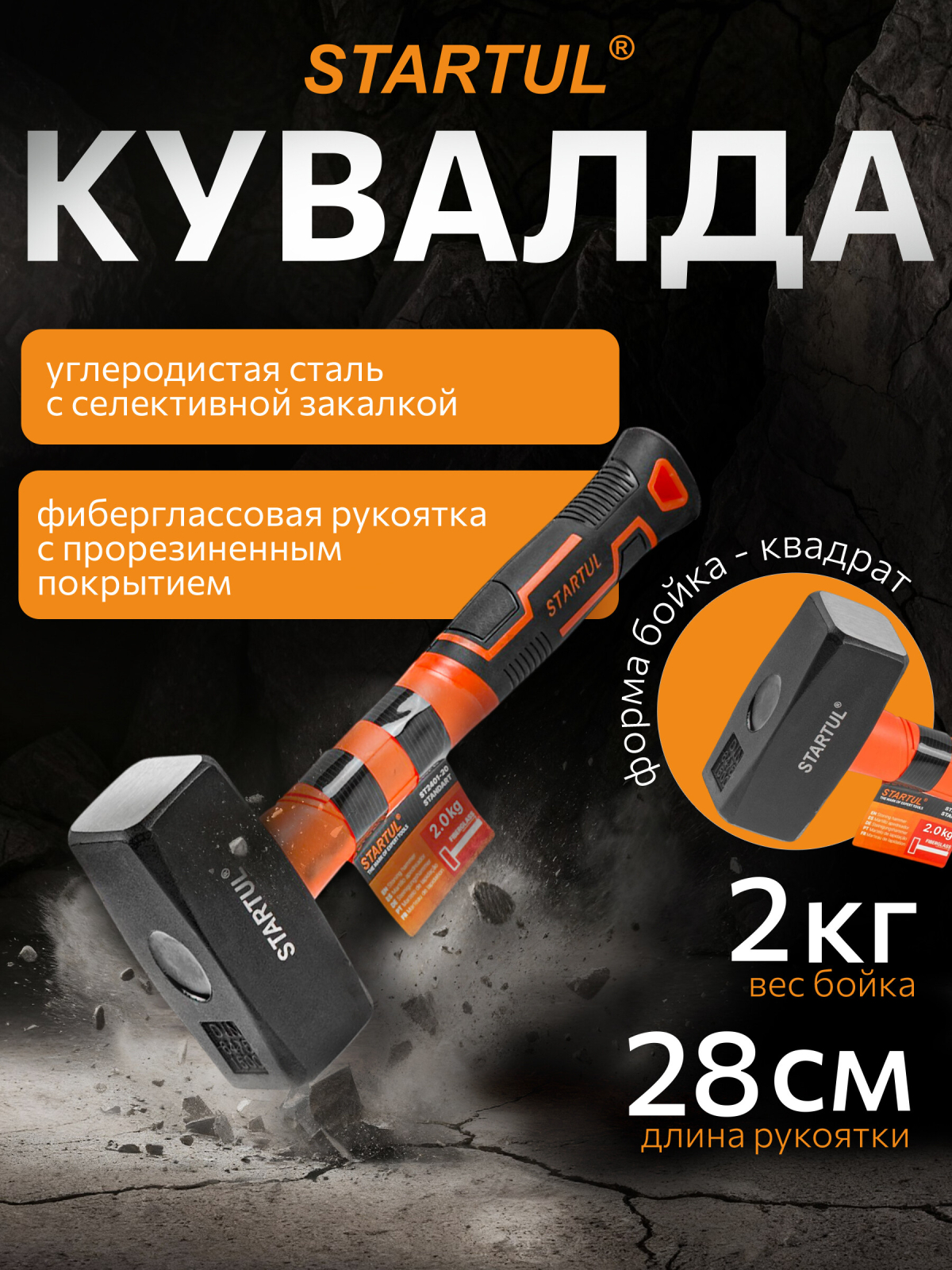 Кувалда 2 кг STARTUL Standart (ST2401-20)