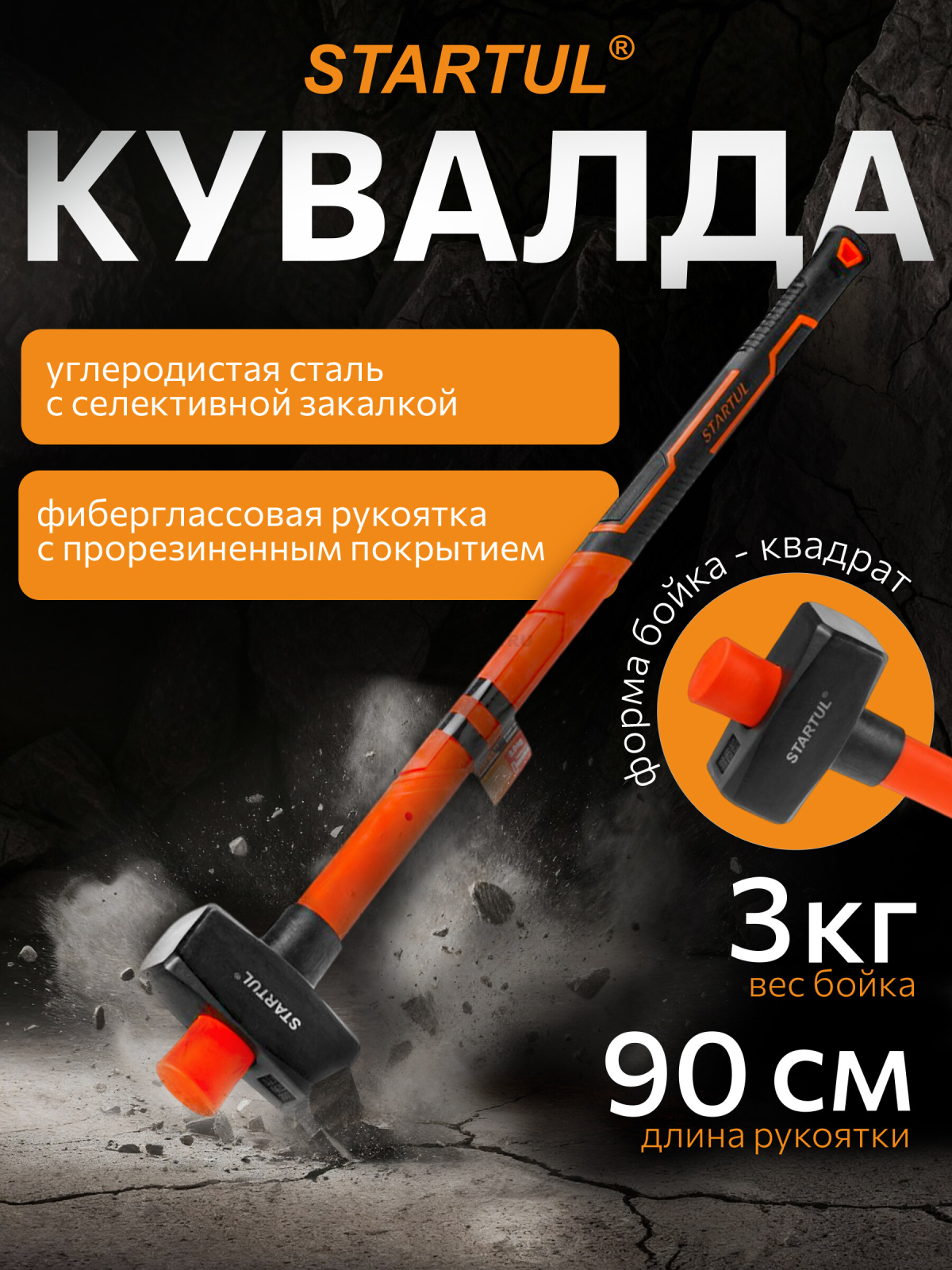 Кувалда 3 кг STARTUL Standart (ST2401-30)