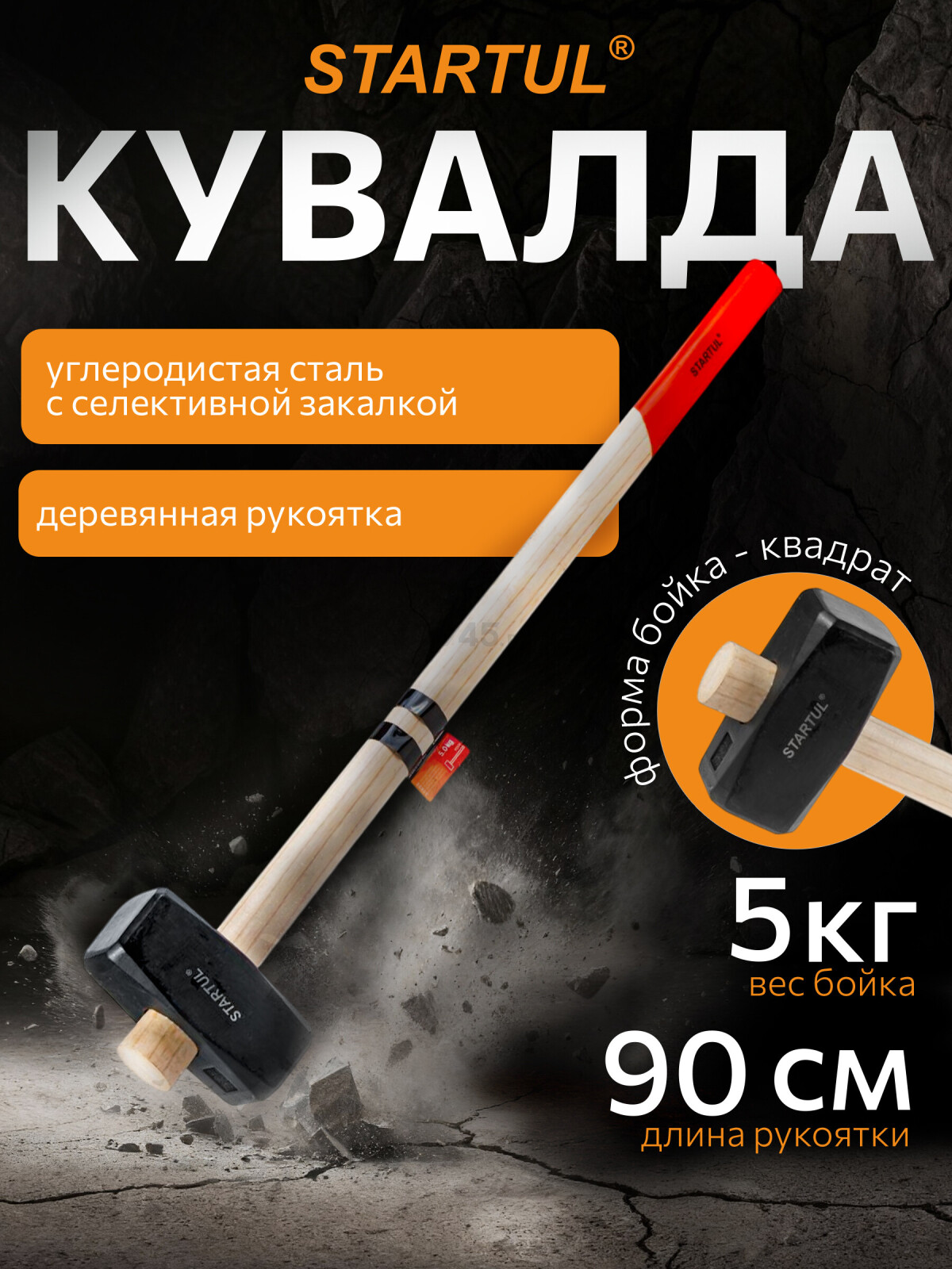 Кувалда 5 кг STARTUL Standart (ST2400-50)