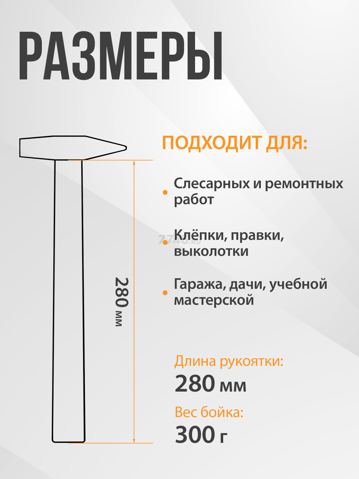 Молоток слесарный 0,3 кг STARTUL Standart (ST2402-03) - Фото 3