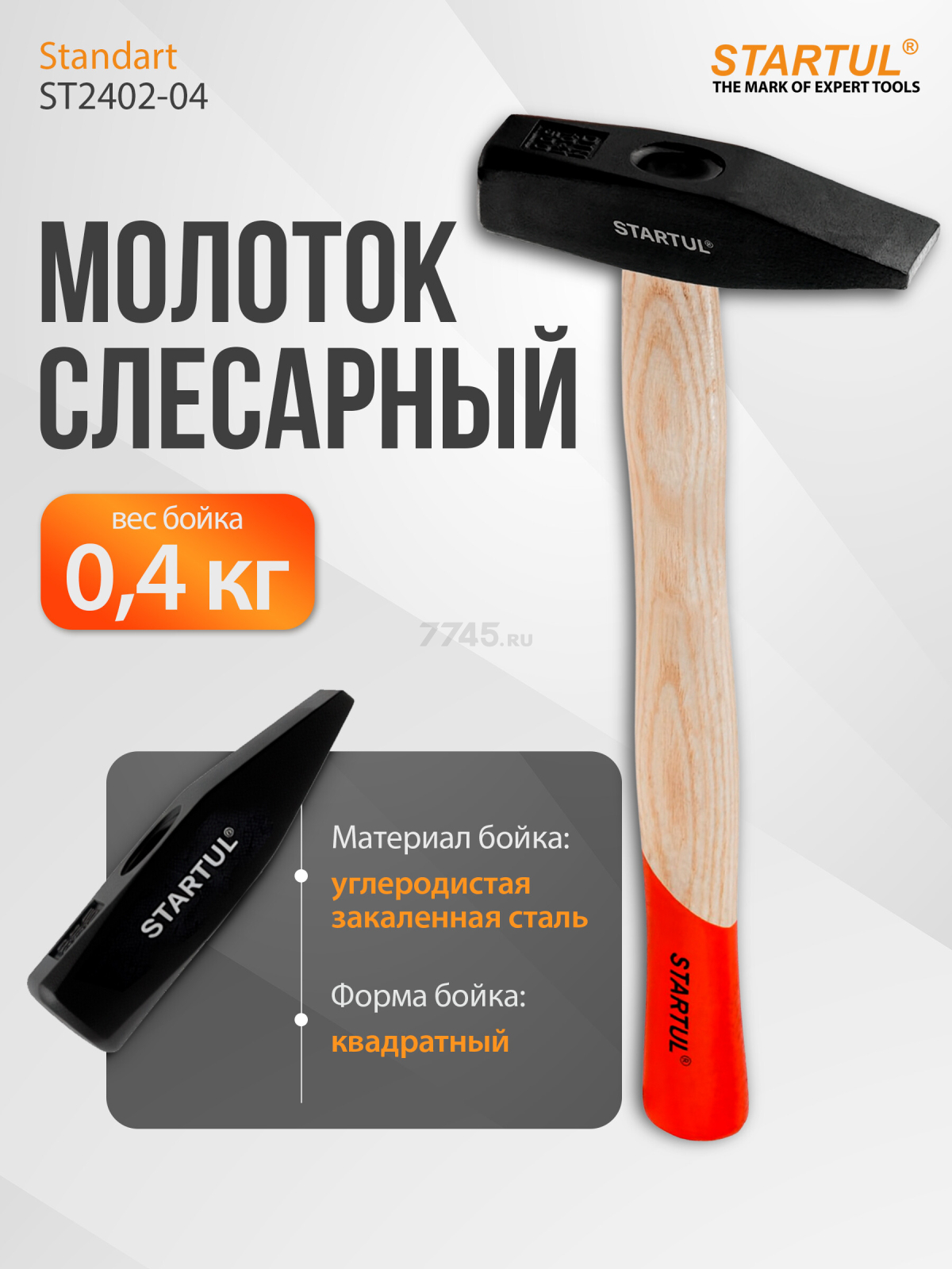 Молоток слесарный 0,4 кг STARTUL Standart (ST2402-04)