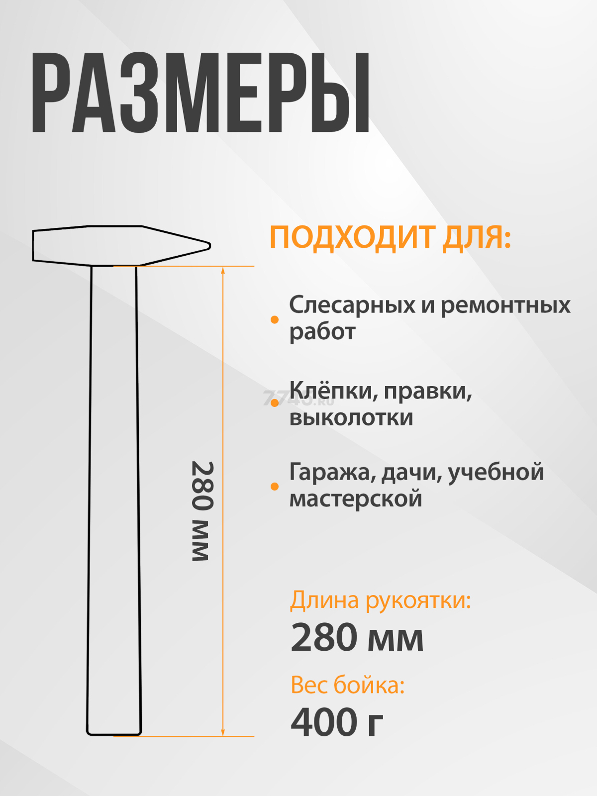 Молоток слесарный 0,4 кг STARTUL Standart (ST2402-04) - Фото 3