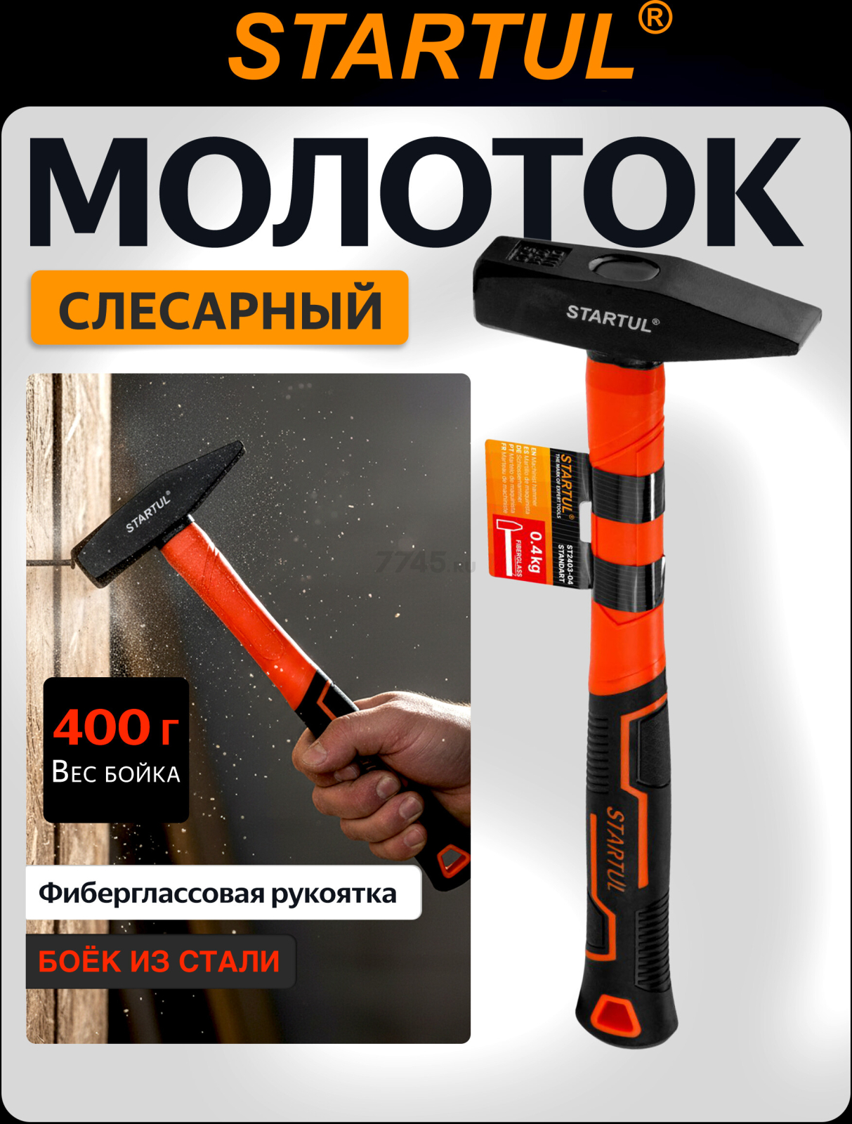 Молоток слесарный 0,4 кг STARTUL Standart (ST2403-04) - Фото 2