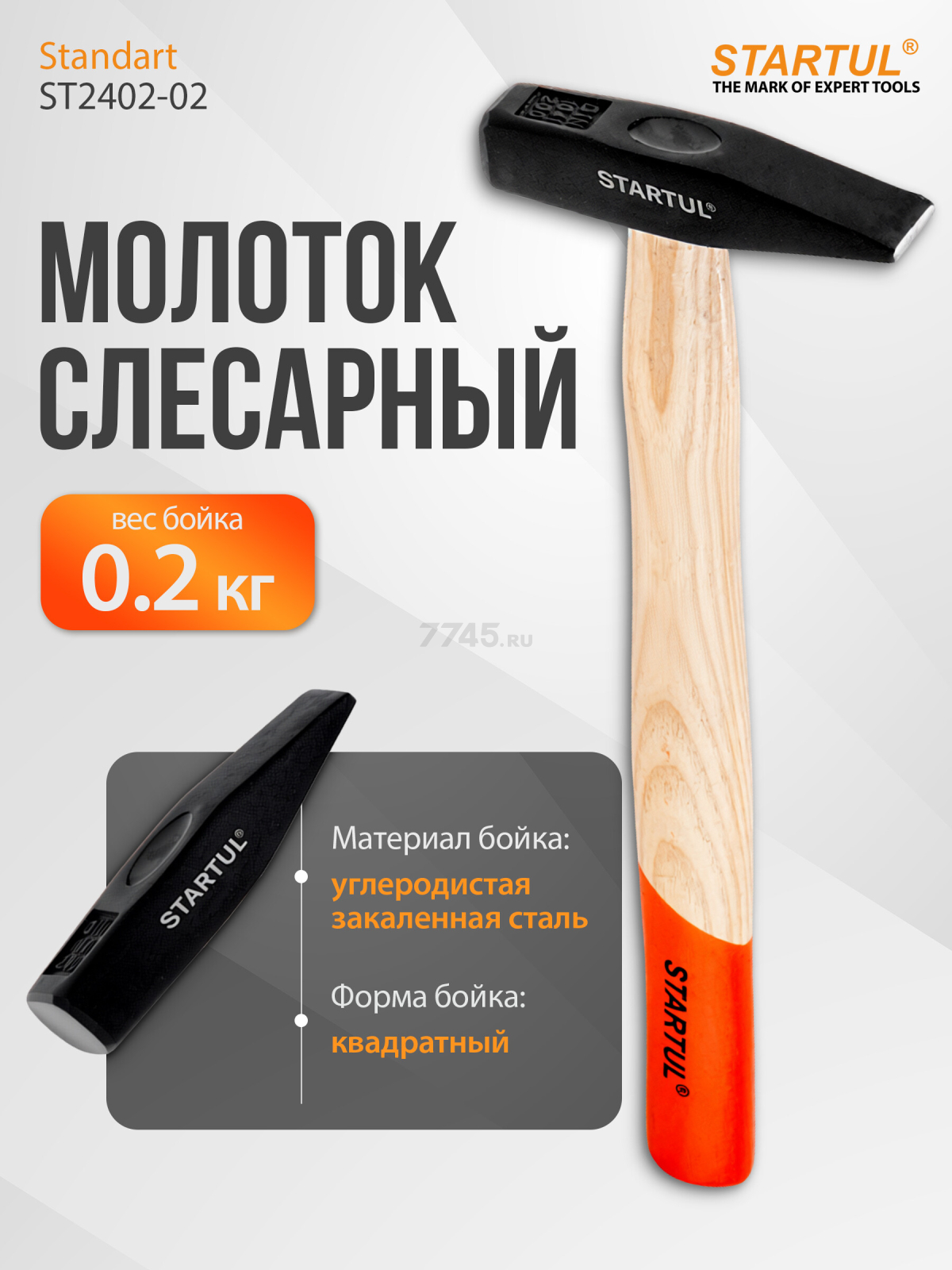 Молоток слесарный 0,2 кг STARTUL Standart (ST2402-02)