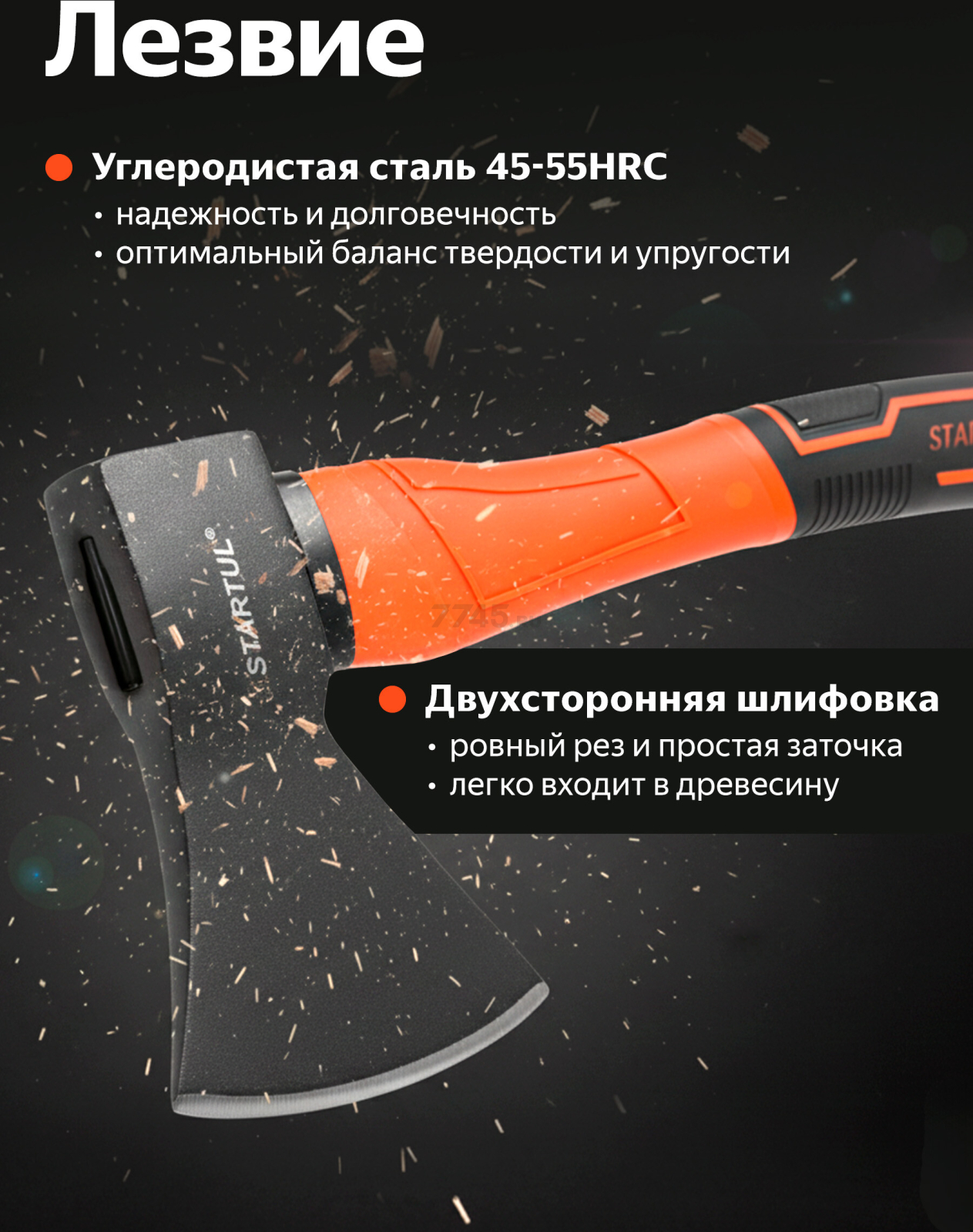 Топор универсальный 0,8 кг STARTUL Standart (ST2404-08) - Фото 3