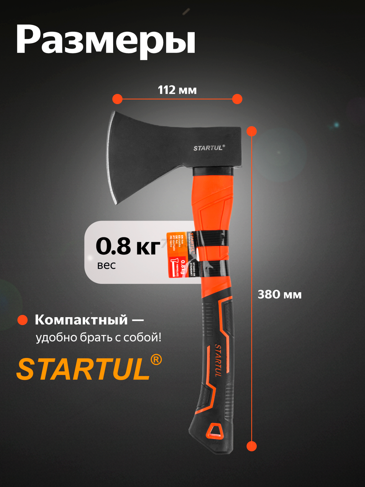 Топор универсальный 0,8 кг STARTUL Standart (ST2404-08) - Фото 5