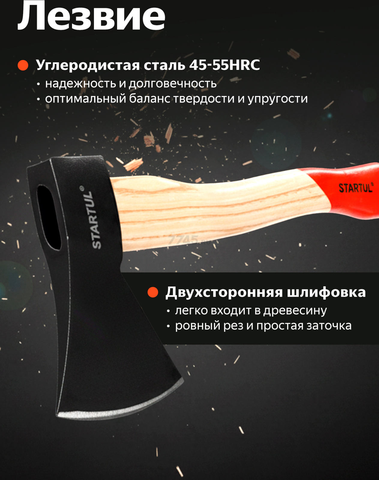 Топор универсальный 1,0 кг STARTUL Standart (ST2405-10) - Фото 3