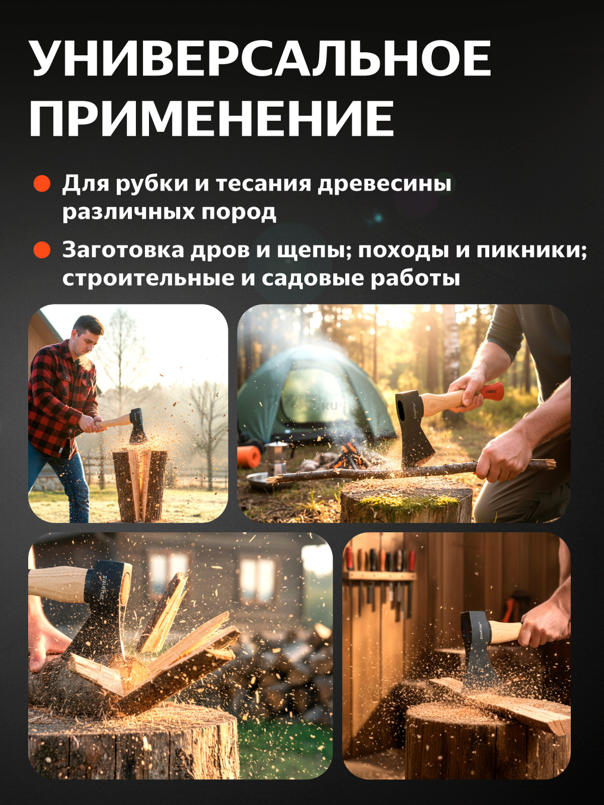 Топор универсальный 1,0 кг STARTUL Standart (ST2405-10) - Фото 4