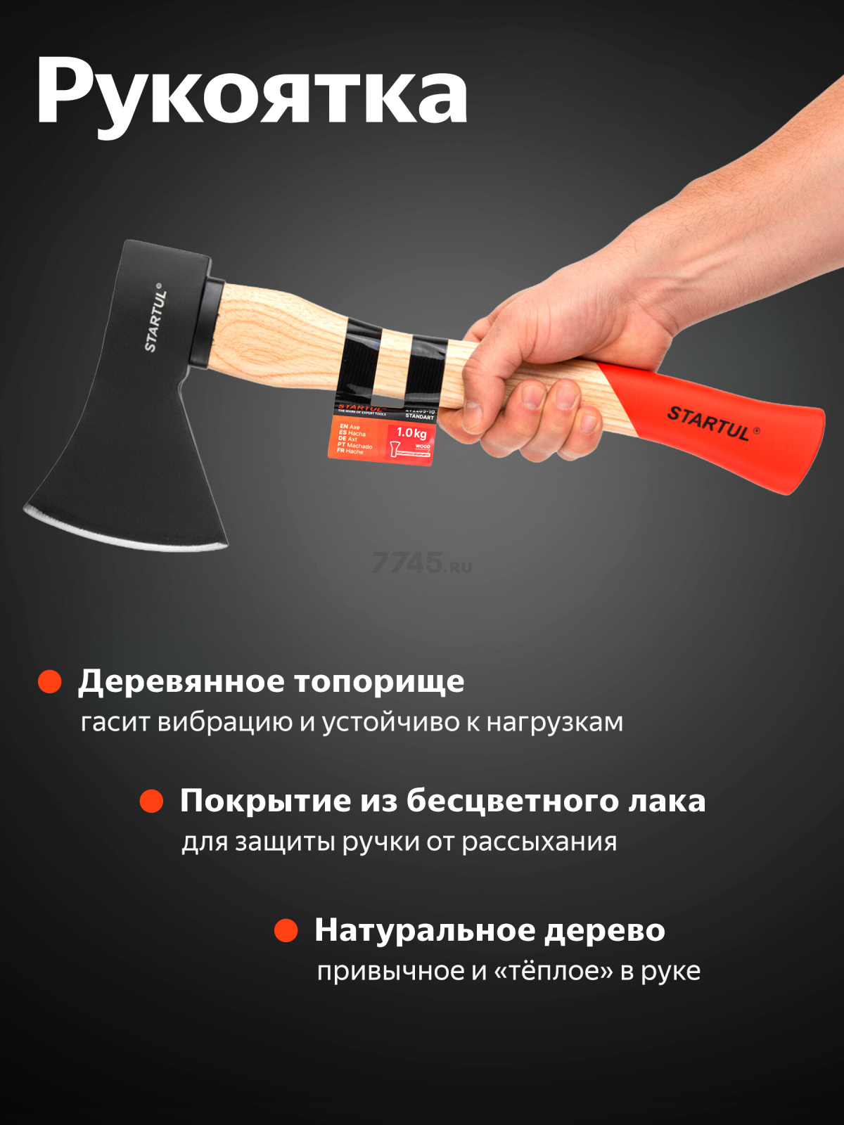 Топор универсальный 1,0 кг STARTUL Standart (ST2405-10) - Фото 2