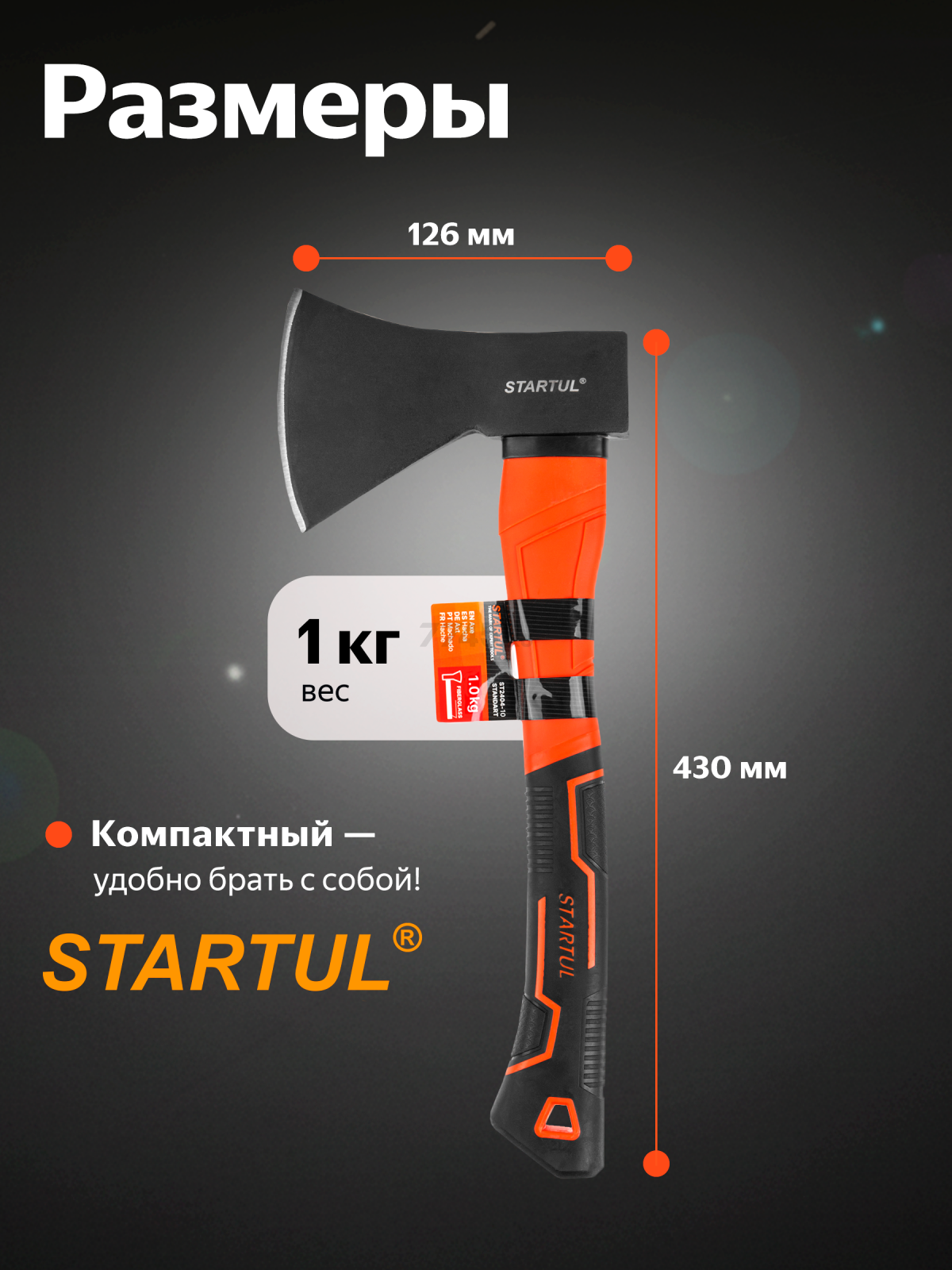 Топор универсальный 1,0 кг STARTUL Standart (ST2404-10) - Фото 5