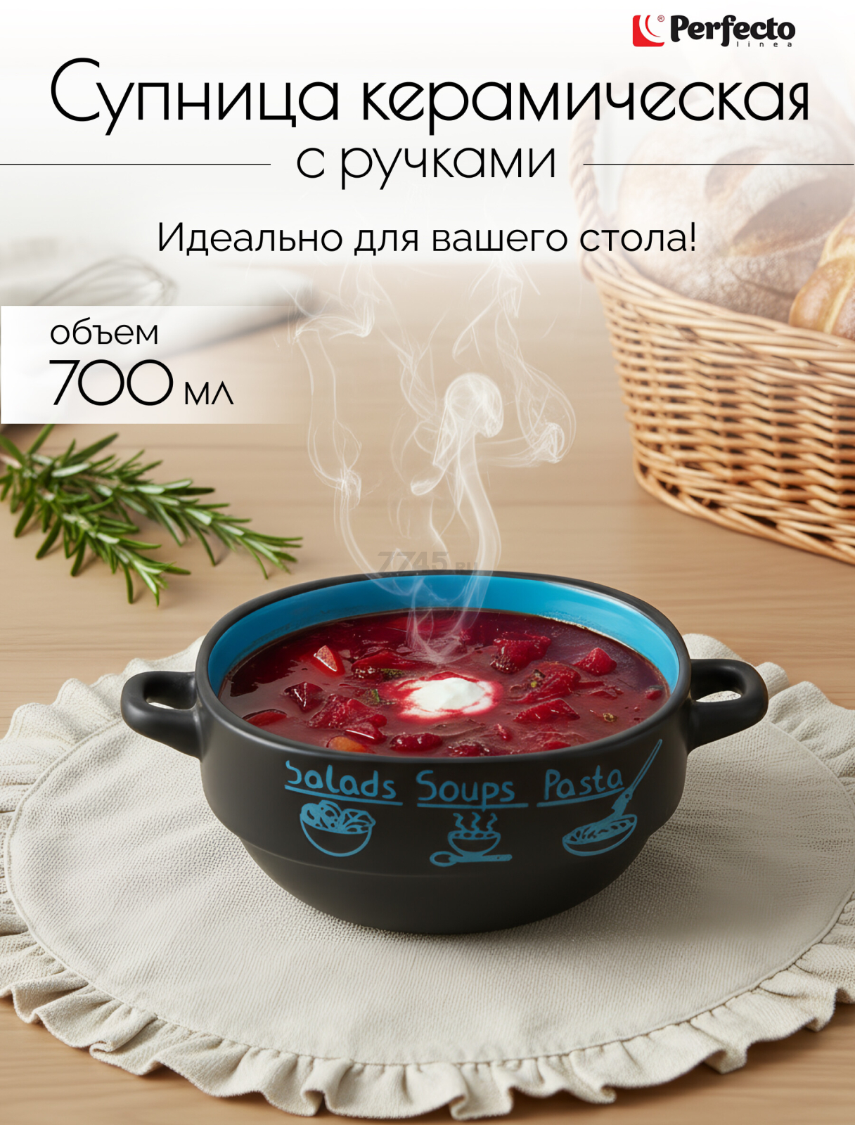 Супница керамическая PERFECTO LINEA Харчо (18-416514)